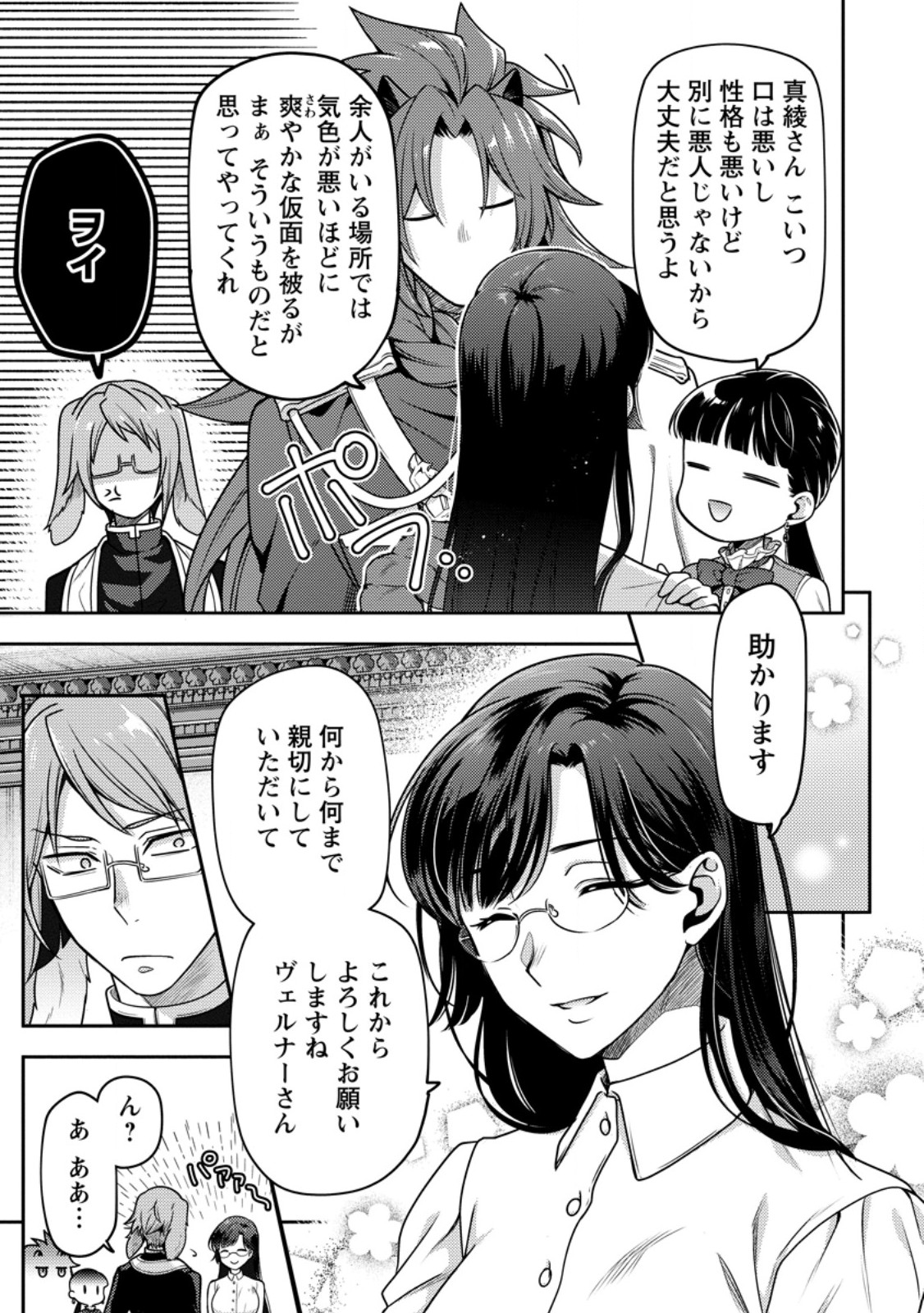 HITO O KATTE NI SANBO NI SURU NJANAI, KONO HAOU. ~ GEMU SEKAI NI HORIKOMA RETA OTAKU NO KURO ~ (MANGA) - raw - Chapter 36.1 - https://jpdd.ccdd.to/JPDD/hitookattenisanbonisurunjanaikonohaougemusekainihorikomaretaotakunokuromanga/265994/tkmphcmilab.jpg