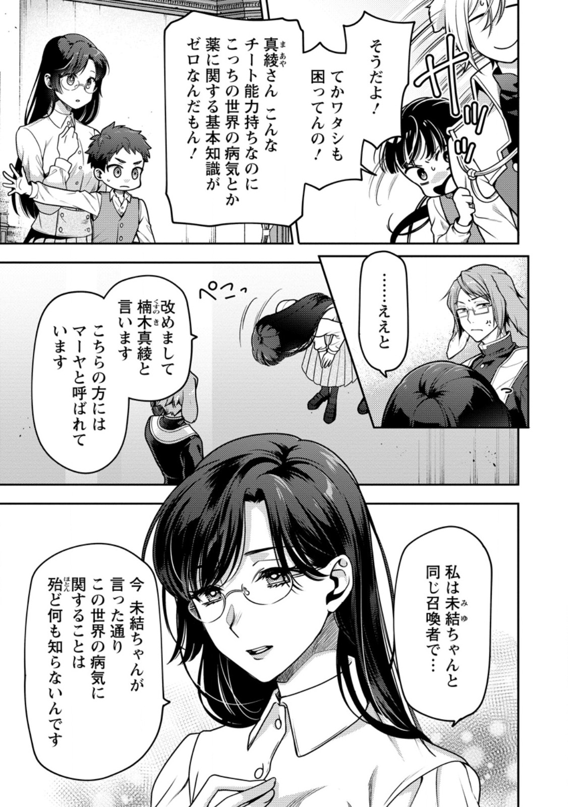 HITO O KATTE NI SANBO NI SURU NJANAI, KONO HAOU. ~ GEMU SEKAI NI HORIKOMA RETA OTAKU NO KURO ~ (MANGA) - raw - Chapter 36.1 - https://jpdd.ccdd.to/JPDD/hitookattenisanbonisurunjanaikonohaougemusekainihorikomaretaotakunokuromanga/265994/v1xsacmcbfr.jpg