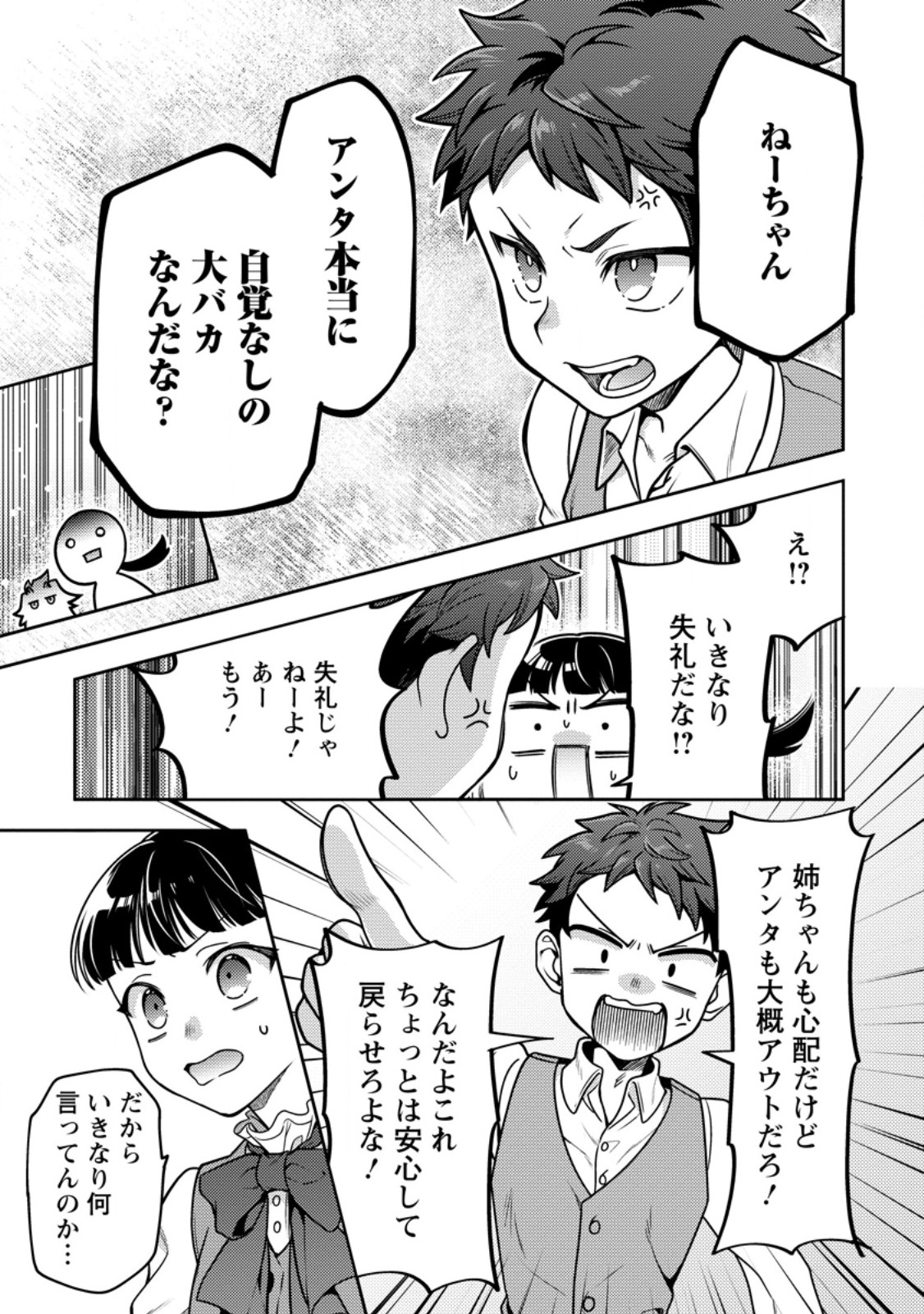 HITO O KATTE NI SANBO NI SURU NJANAI, KONO HAOU. ~ GEMU SEKAI NI HORIKOMA RETA OTAKU NO KURO ~ (MANGA) - raw - Chapter 36.2 - https://jpdd.ccdd.to/JPDD/hitookattenisanbonisurunjanaikonohaougemusekainihorikomaretaotakunokuromanga/272680/1y1eyivbom4.jpg
