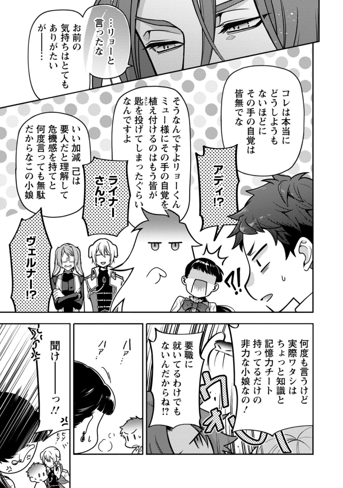 HITO O KATTE NI SANBO NI SURU NJANAI, KONO HAOU. ~ GEMU SEKAI NI HORIKOMA RETA OTAKU NO KURO ~ (MANGA) - raw - Chapter 36.2 - https://jpdd.ccdd.to/JPDD/hitookattenisanbonisurunjanaikonohaougemusekainihorikomaretaotakunokuromanga/272680/arg5neytus3.jpg