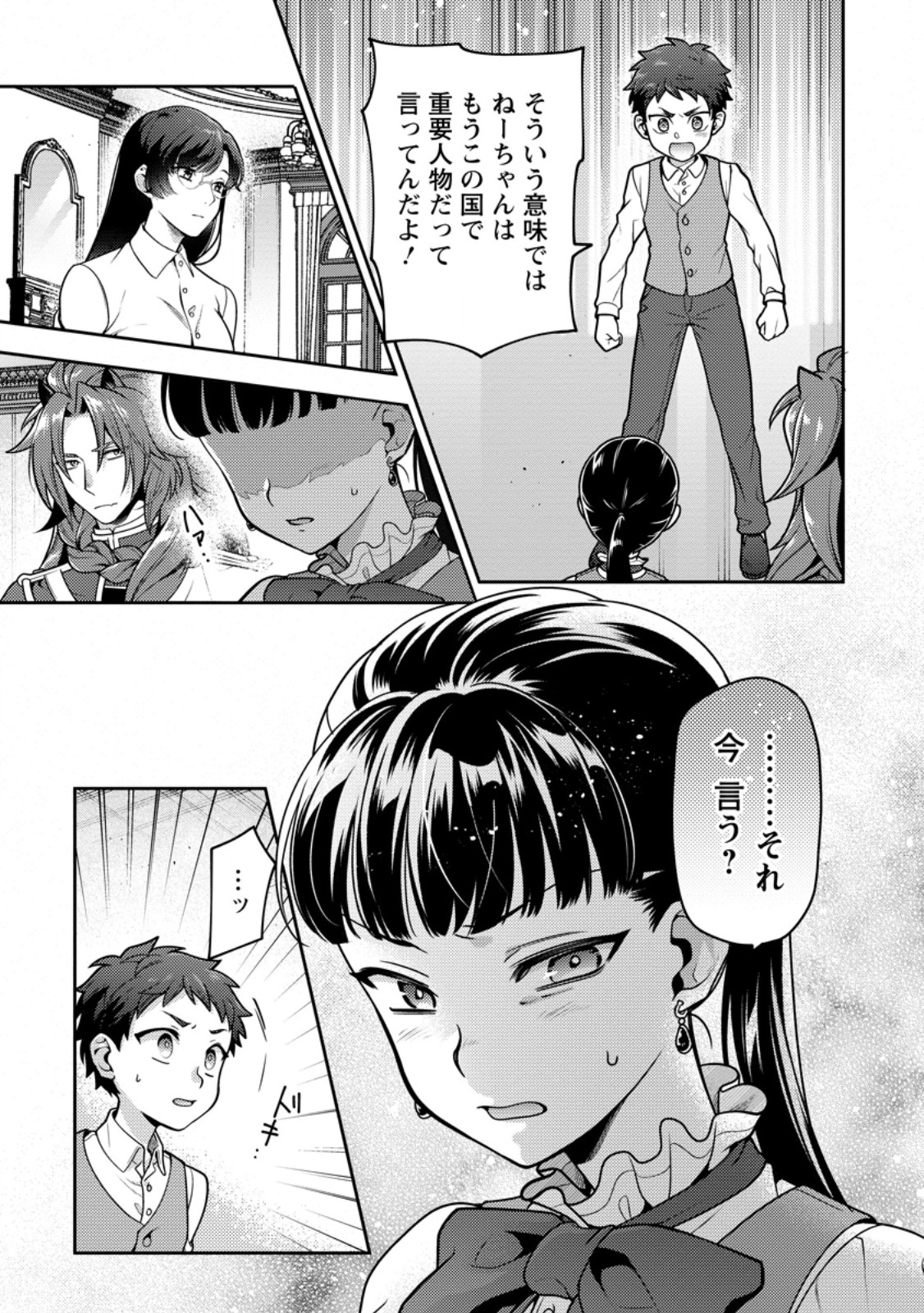 HITO O KATTE NI SANBO NI SURU NJANAI, KONO HAOU. ~ GEMU SEKAI NI HORIKOMA RETA OTAKU NO KURO ~ (MANGA) - raw - Chapter 36.2 - https://jpdd.ccdd.to/JPDD/hitookattenisanbonisurunjanaikonohaougemusekainihorikomaretaotakunokuromanga/272680/cy1igxf3b40.jpg