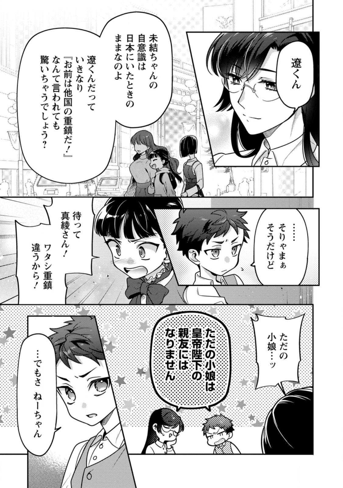 HITO O KATTE NI SANBO NI SURU NJANAI, KONO HAOU. ~ GEMU SEKAI NI HORIKOMA RETA OTAKU NO KURO ~ (MANGA) - raw - Chapter 36.2 - https://jpdd.ccdd.to/JPDD/hitookattenisanbonisurunjanaikonohaougemusekainihorikomaretaotakunokuromanga/272680/ibqebrg0yuj.jpg