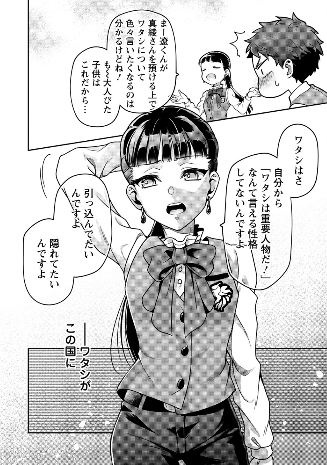 HITO O KATTE NI SANBO NI SURU NJANAI, KONO HAOU. ~ GEMU SEKAI NI HORIKOMA RETA OTAKU NO KURO ~ (MANGA) - raw - Chapter 36.2 - https://jpdd.ccdd.to/JPDD/hitookattenisanbonisurunjanaikonohaougemusekainihorikomaretaotakunokuromanga/272680/ik1i1h5vyt5.jpg