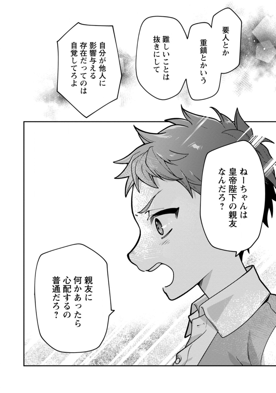 HITO O KATTE NI SANBO NI SURU NJANAI, KONO HAOU. ~ GEMU SEKAI NI HORIKOMA RETA OTAKU NO KURO ~ (MANGA) - raw - Chapter 36.2 - https://jpdd.ccdd.to/JPDD/hitookattenisanbonisurunjanaikonohaougemusekainihorikomaretaotakunokuromanga/272680/wmfwbogu0y5.jpg
