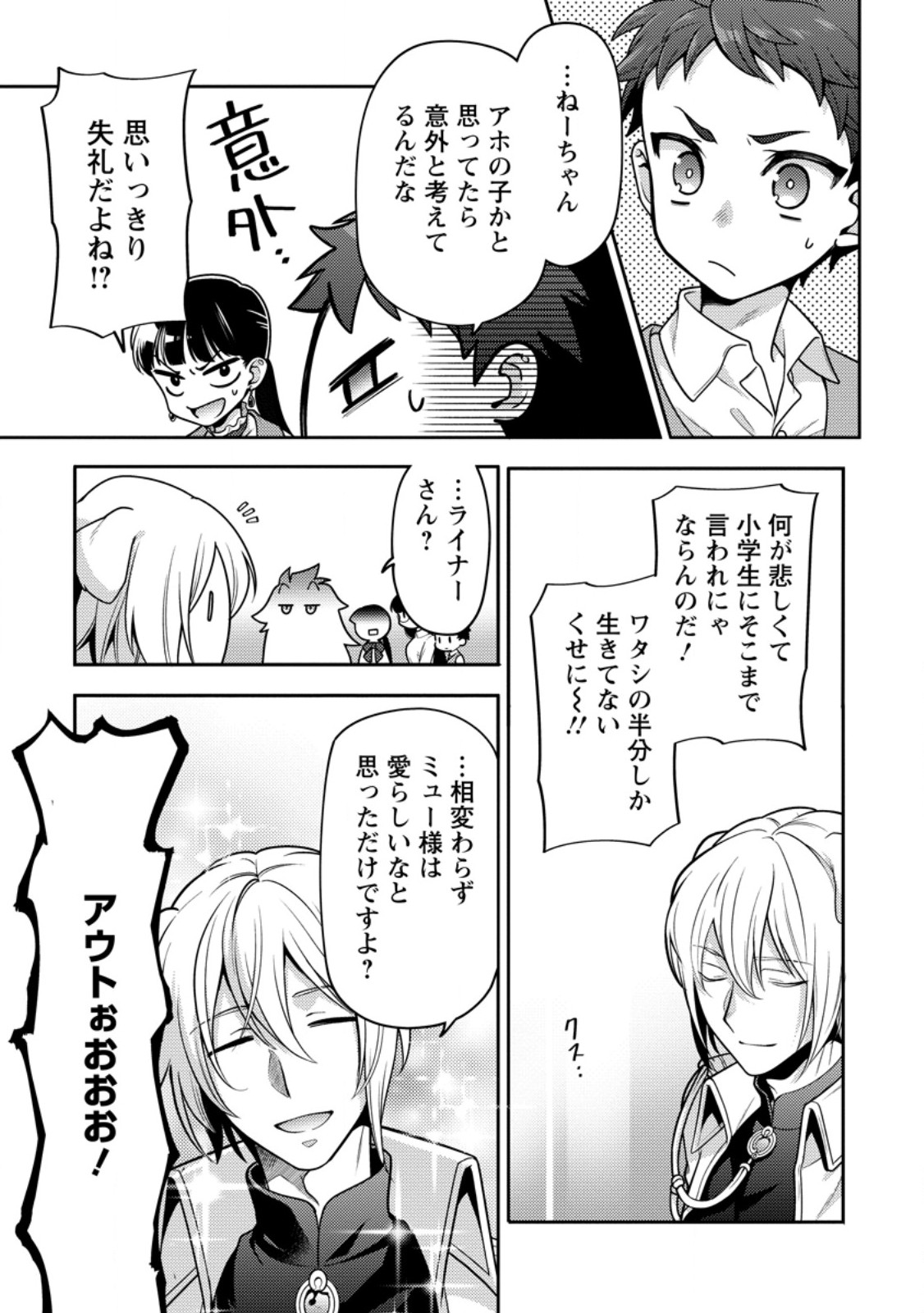 HITO O KATTE NI SANBO NI SURU NJANAI, KONO HAOU. ~ GEMU SEKAI NI HORIKOMA RETA OTAKU NO KURO ~ (MANGA) - raw - Chapter 36.3 - https://jpdd.ccdd.to/JPDD/hitookattenisanbonisurunjanaikonohaougemusekainihorikomaretaotakunokuromanga/274533/bqn2uvpq2f2.jpg