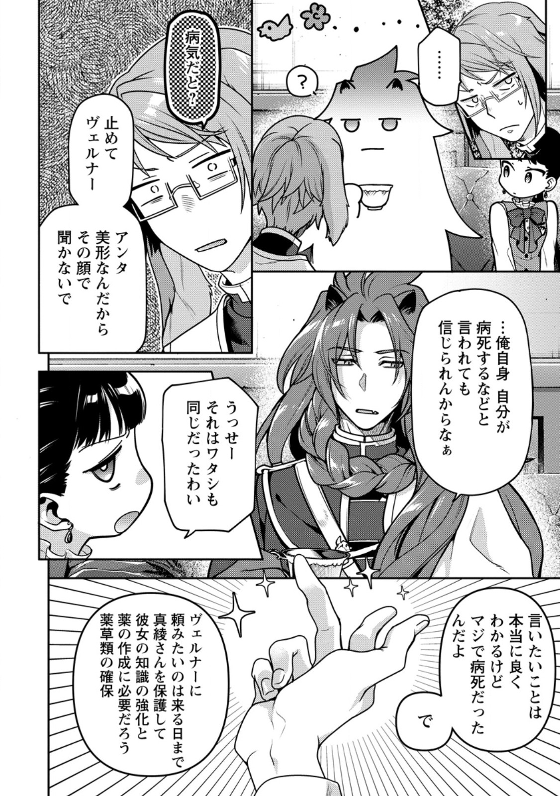 HITO O KATTE NI SANBO NI SURU NJANAI, KONO HAOU. ~ GEMU SEKAI NI HORIKOMA RETA OTAKU NO KURO ~ (MANGA) - raw - Chapter 36.3 - https://jpdd.ccdd.to/JPDD/hitookattenisanbonisurunjanaikonohaougemusekainihorikomaretaotakunokuromanga/274533/eyf02333epr.jpg
