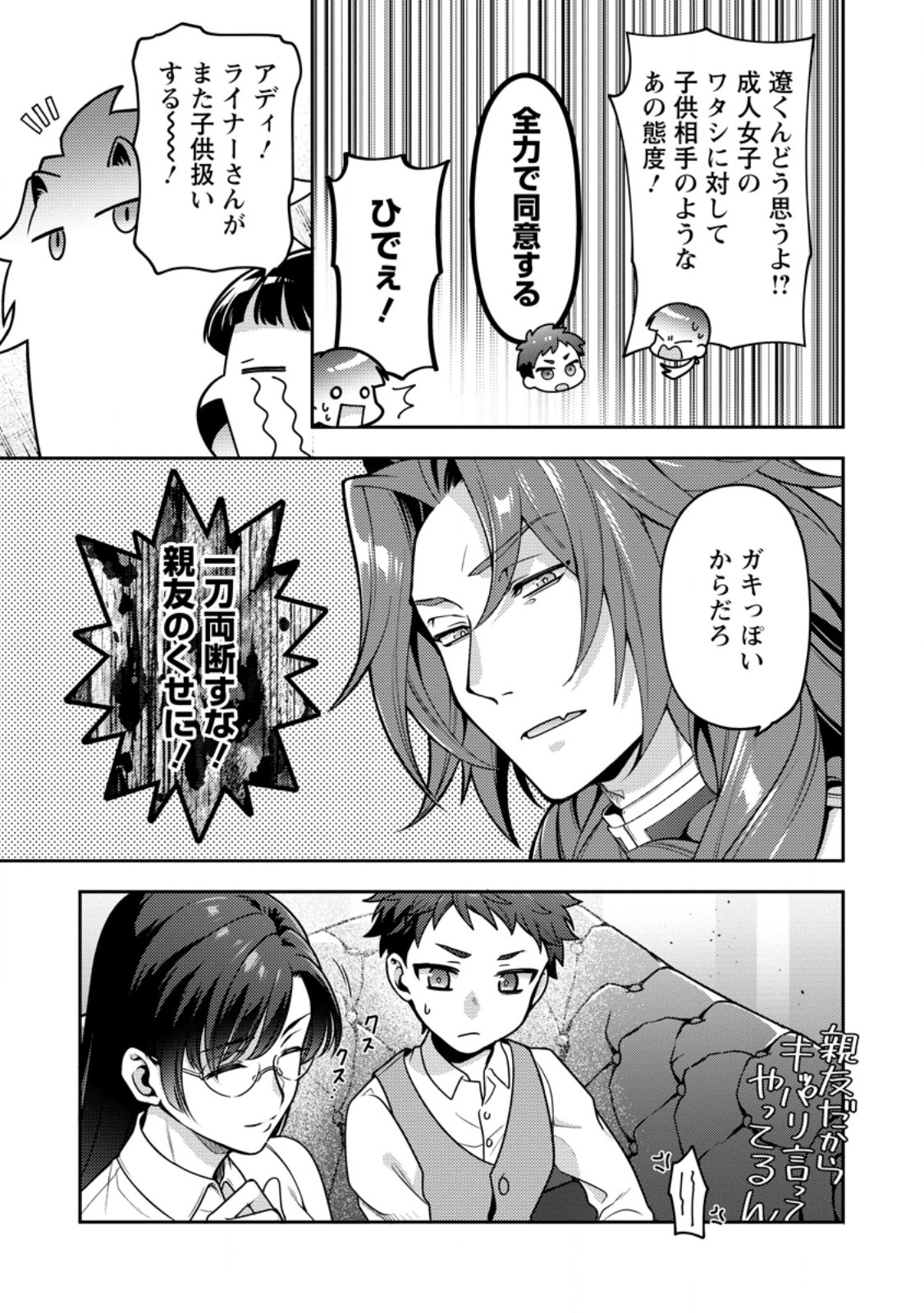HITO O KATTE NI SANBO NI SURU NJANAI, KONO HAOU. ~ GEMU SEKAI NI HORIKOMA RETA OTAKU NO KURO ~ (MANGA) - raw - Chapter 36.3 - https://jpdd.ccdd.to/JPDD/hitookattenisanbonisurunjanaikonohaougemusekainihorikomaretaotakunokuromanga/274533/i5yjnxkhvim.jpg