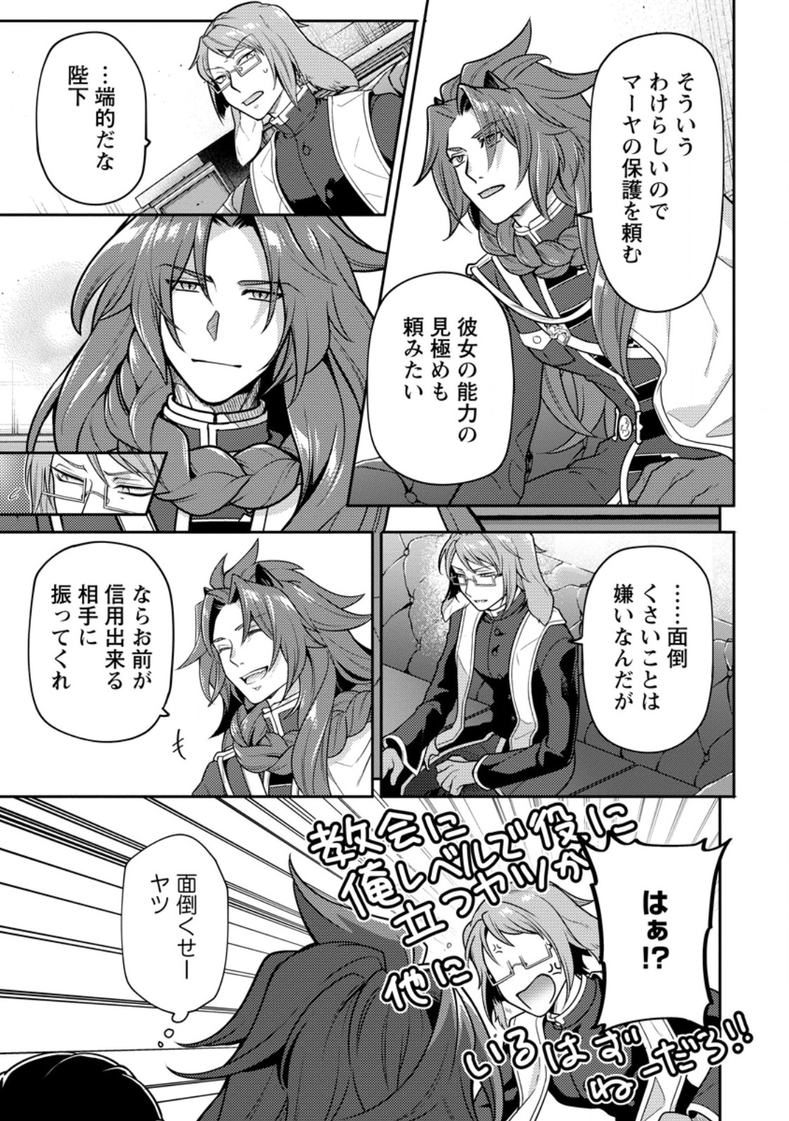 HITO O KATTE NI SANBO NI SURU NJANAI, KONO HAOU. ~ GEMU SEKAI NI HORIKOMA RETA OTAKU NO KURO ~ (MANGA) - raw - Chapter 36.3 - https://jpdd.ccdd.to/JPDD/hitookattenisanbonisurunjanaikonohaougemusekainihorikomaretaotakunokuromanga/274533/tkgav5oo2jx.jpg