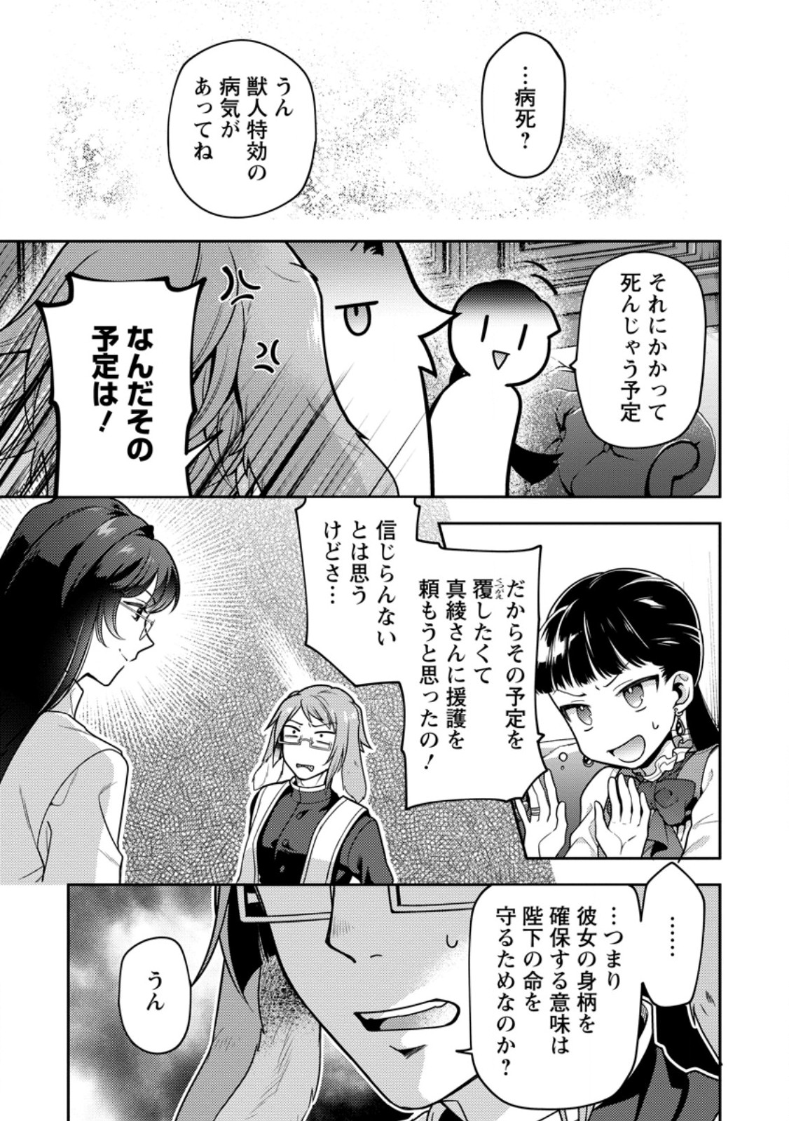 HITO O KATTE NI SANBO NI SURU NJANAI, KONO HAOU. ~ GEMU SEKAI NI HORIKOMA RETA OTAKU NO KURO ~ (MANGA) - raw - Chapter 36.3 - https://jpdd.ccdd.to/JPDD/hitookattenisanbonisurunjanaikonohaougemusekainihorikomaretaotakunokuromanga/274533/tronleqtady.jpg