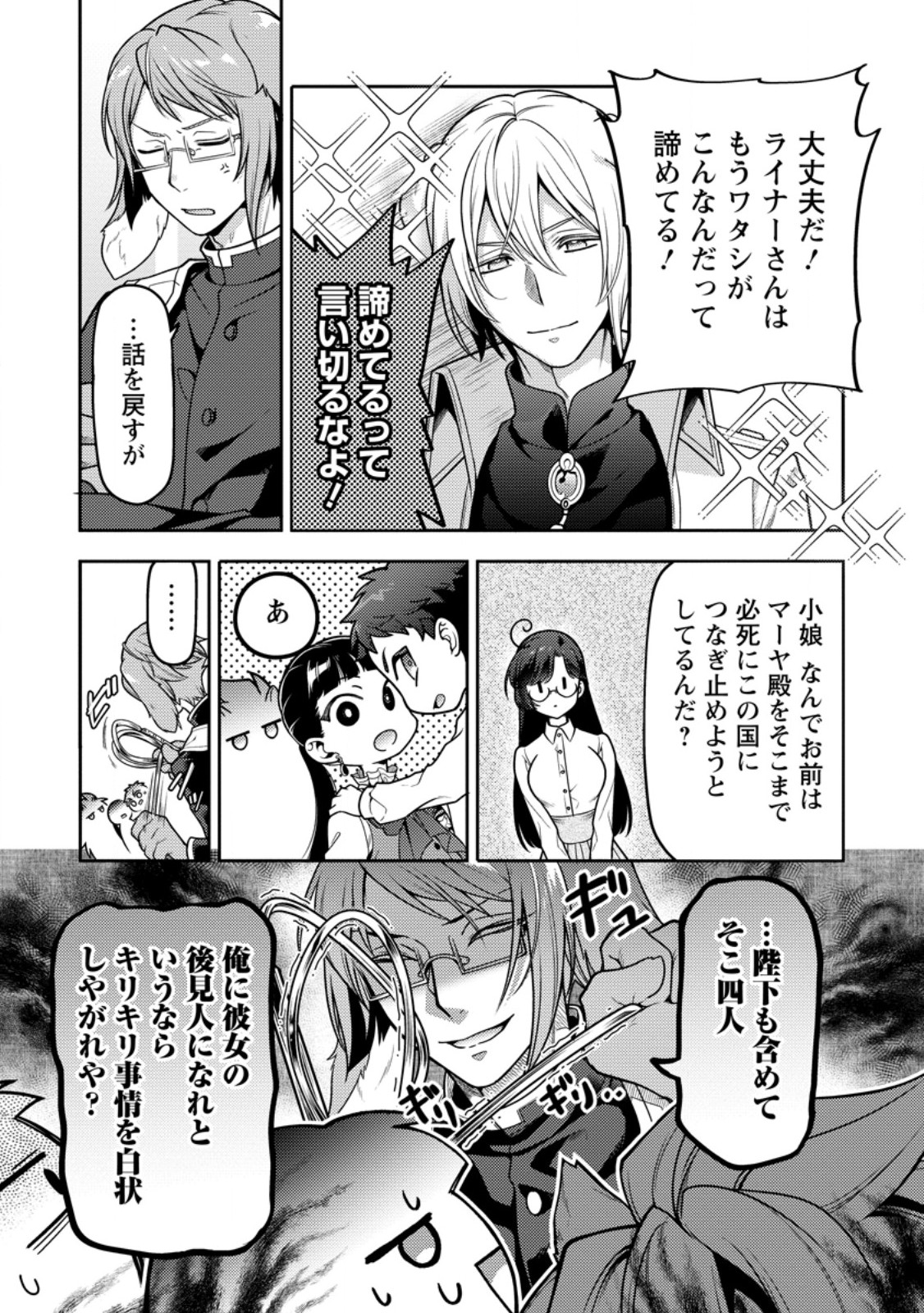 HITO O KATTE NI SANBO NI SURU NJANAI, KONO HAOU. ~ GEMU SEKAI NI HORIKOMA RETA OTAKU NO KURO ~ (MANGA) - raw - Chapter 36.3 - https://jpdd.ccdd.to/JPDD/hitookattenisanbonisurunjanaikonohaougemusekainihorikomaretaotakunokuromanga/274533/tyabnveyrja.jpg