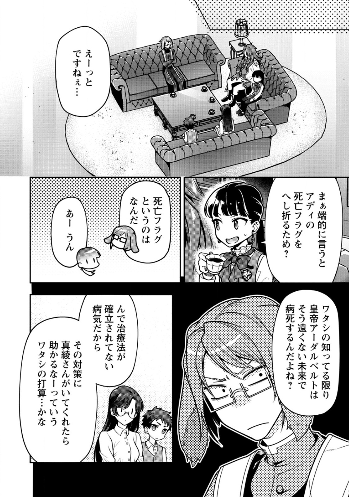 HITO O KATTE NI SANBO NI SURU NJANAI, KONO HAOU. ~ GEMU SEKAI NI HORIKOMA RETA OTAKU NO KURO ~ (MANGA) - raw - Chapter 36.3 - https://jpdd.ccdd.to/JPDD/hitookattenisanbonisurunjanaikonohaougemusekainihorikomaretaotakunokuromanga/274533/wmrg4esgu0t.jpg