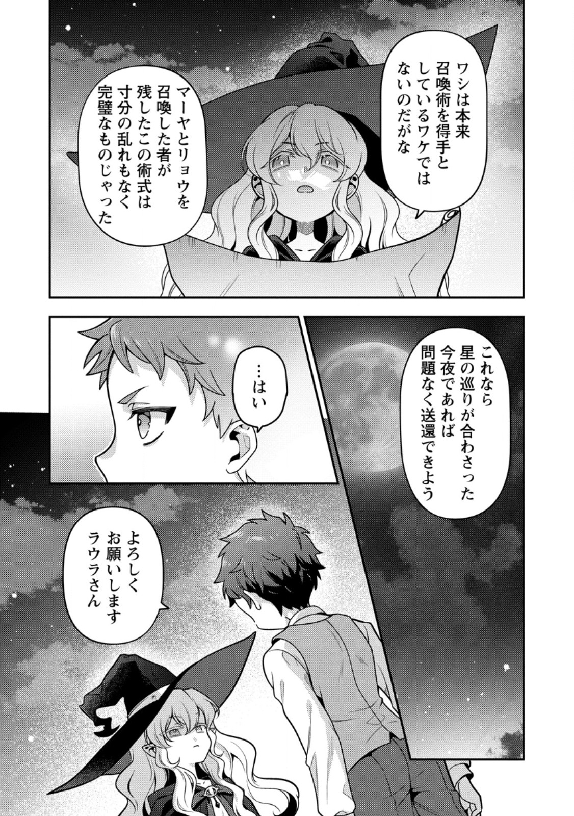 HITO O KATTE NI SANBO NI SURU NJANAI, KONO HAOU. ~ GEMU SEKAI NI HORIKOMA RETA OTAKU NO KURO ~ (MANGA) - raw - Chapter 37.1 - https://jpdd.ccdd.to/JPDD/hitookattenisanbonisurunjanaikonohaougemusekainihorikomaretaotakunokuromanga/276433/c55cw35ev0i.jpg