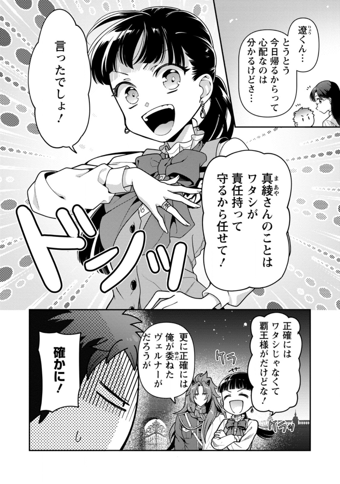 HITO O KATTE NI SANBO NI SURU NJANAI, KONO HAOU. ~ GEMU SEKAI NI HORIKOMA RETA OTAKU NO KURO ~ (MANGA) - raw - Chapter 37.1 - https://jpdd.ccdd.to/JPDD/hitookattenisanbonisurunjanaikonohaougemusekainihorikomaretaotakunokuromanga/276433/ducqjiiduv5.jpg