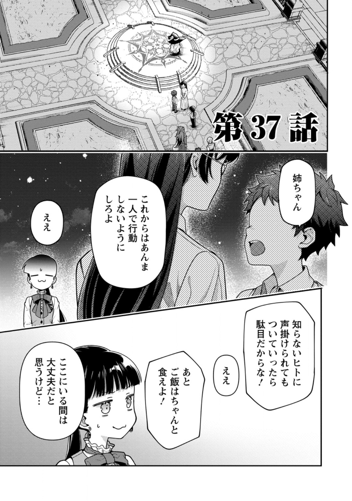 HITO O KATTE NI SANBO NI SURU NJANAI, KONO HAOU. ~ GEMU SEKAI NI HORIKOMA RETA OTAKU NO KURO ~ (MANGA) - raw - Chapter 37.1 - https://jpdd.ccdd.to/JPDD/hitookattenisanbonisurunjanaikonohaougemusekainihorikomaretaotakunokuromanga/276433/g5zphmt4iz4.jpg