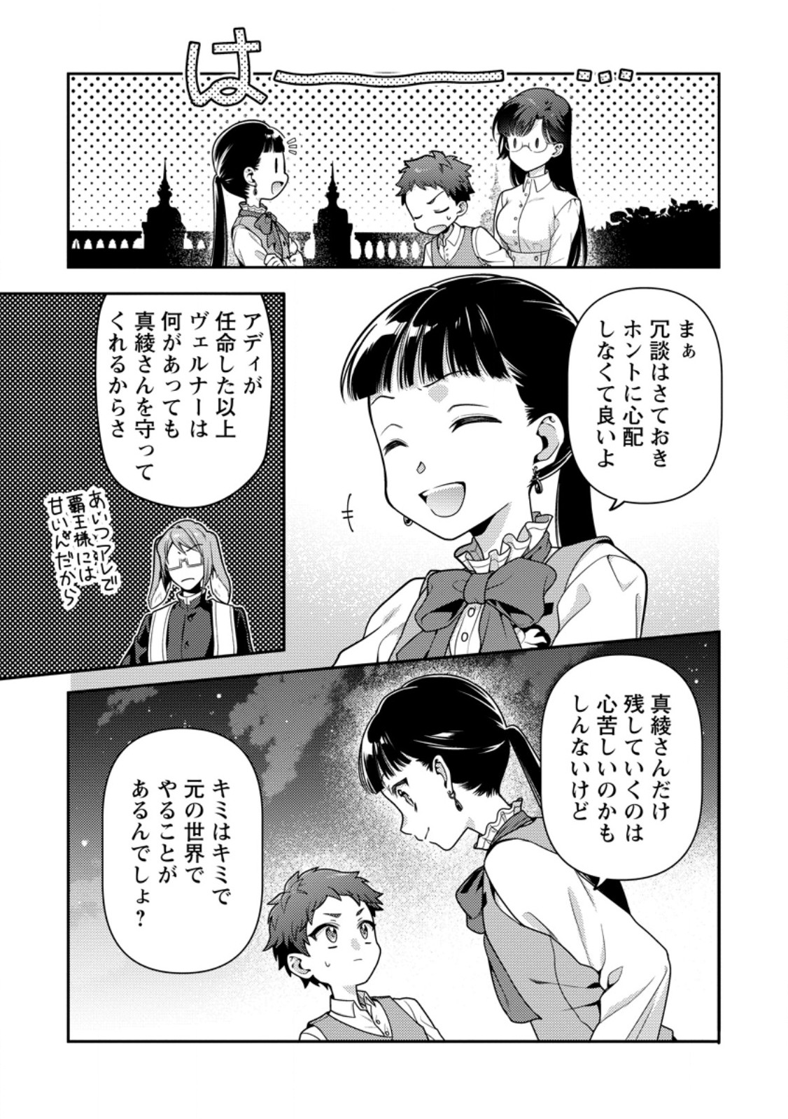 HITO O KATTE NI SANBO NI SURU NJANAI, KONO HAOU. ~ GEMU SEKAI NI HORIKOMA RETA OTAKU NO KURO ~ (MANGA) - raw - Chapter 37.1 - https://jpdd.ccdd.to/JPDD/hitookattenisanbonisurunjanaikonohaougemusekainihorikomaretaotakunokuromanga/276433/ljfuda3q4m1.jpg