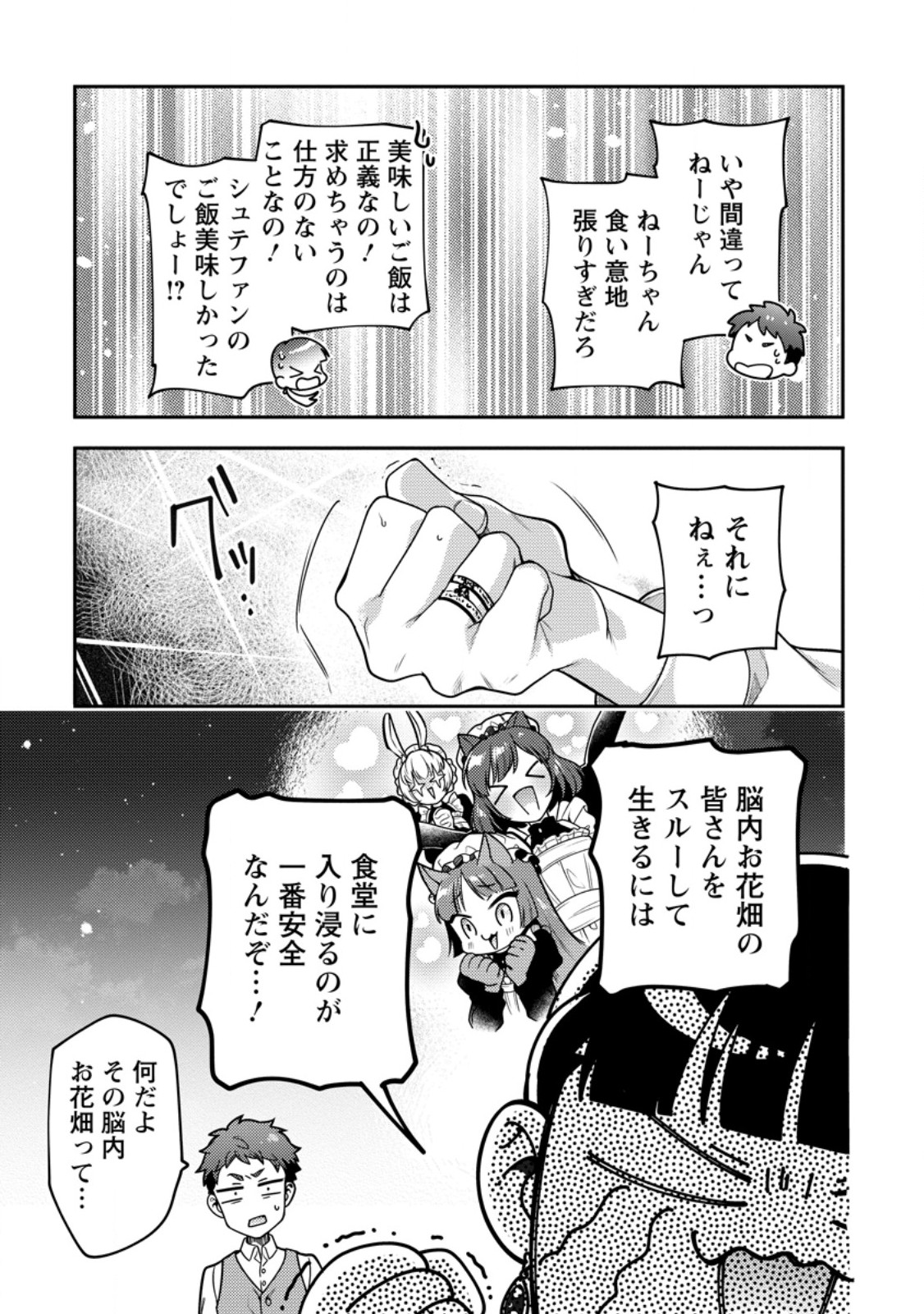 HITO O KATTE NI SANBO NI SURU NJANAI, KONO HAOU. ~ GEMU SEKAI NI HORIKOMA RETA OTAKU NO KURO ~ (MANGA) - raw - Chapter 37.1 - https://jpdd.ccdd.to/JPDD/hitookattenisanbonisurunjanaikonohaougemusekainihorikomaretaotakunokuromanga/276433/phna1qje0ek.jpg