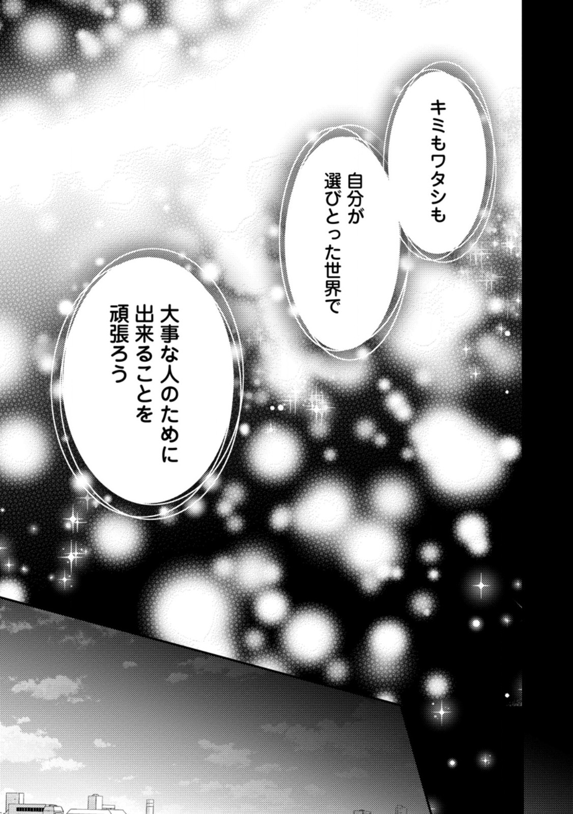 HITO O KATTE NI SANBO NI SURU NJANAI, KONO HAOU. ~ GEMU SEKAI NI HORIKOMA RETA OTAKU NO KURO ~ (MANGA) - raw - Chapter 37.2 - https://jpdd.ccdd.to/JPDD/hitookattenisanbonisurunjanaikonohaougemusekainihorikomaretaotakunokuromanga/280357/e4lc1frjfms.jpg