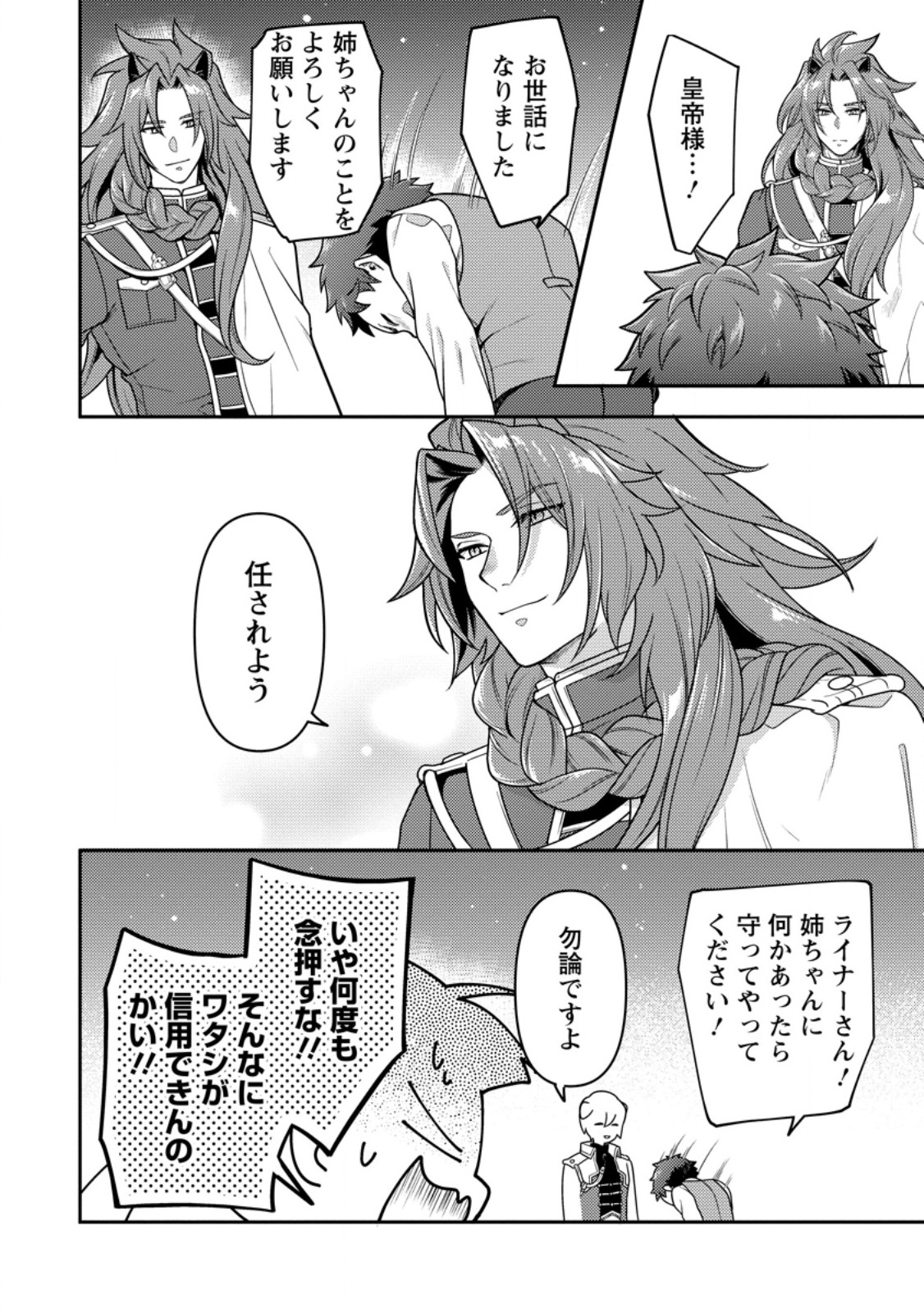 HITO O KATTE NI SANBO NI SURU NJANAI, KONO HAOU. ~ GEMU SEKAI NI HORIKOMA RETA OTAKU NO KURO ~ (MANGA) - raw - Chapter 37.2 - https://jpdd.ccdd.to/JPDD/hitookattenisanbonisurunjanaikonohaougemusekainihorikomaretaotakunokuromanga/280357/peyti3dbsjb.jpg