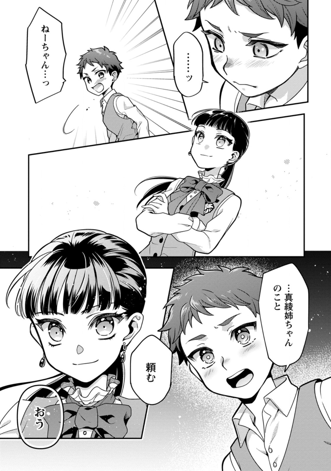 HITO O KATTE NI SANBO NI SURU NJANAI, KONO HAOU. ~ GEMU SEKAI NI HORIKOMA RETA OTAKU NO KURO ~ (MANGA) - raw - Chapter 37.2 - https://jpdd.ccdd.to/JPDD/hitookattenisanbonisurunjanaikonohaougemusekainihorikomaretaotakunokuromanga/280357/ql4h1cf5tqg.jpg