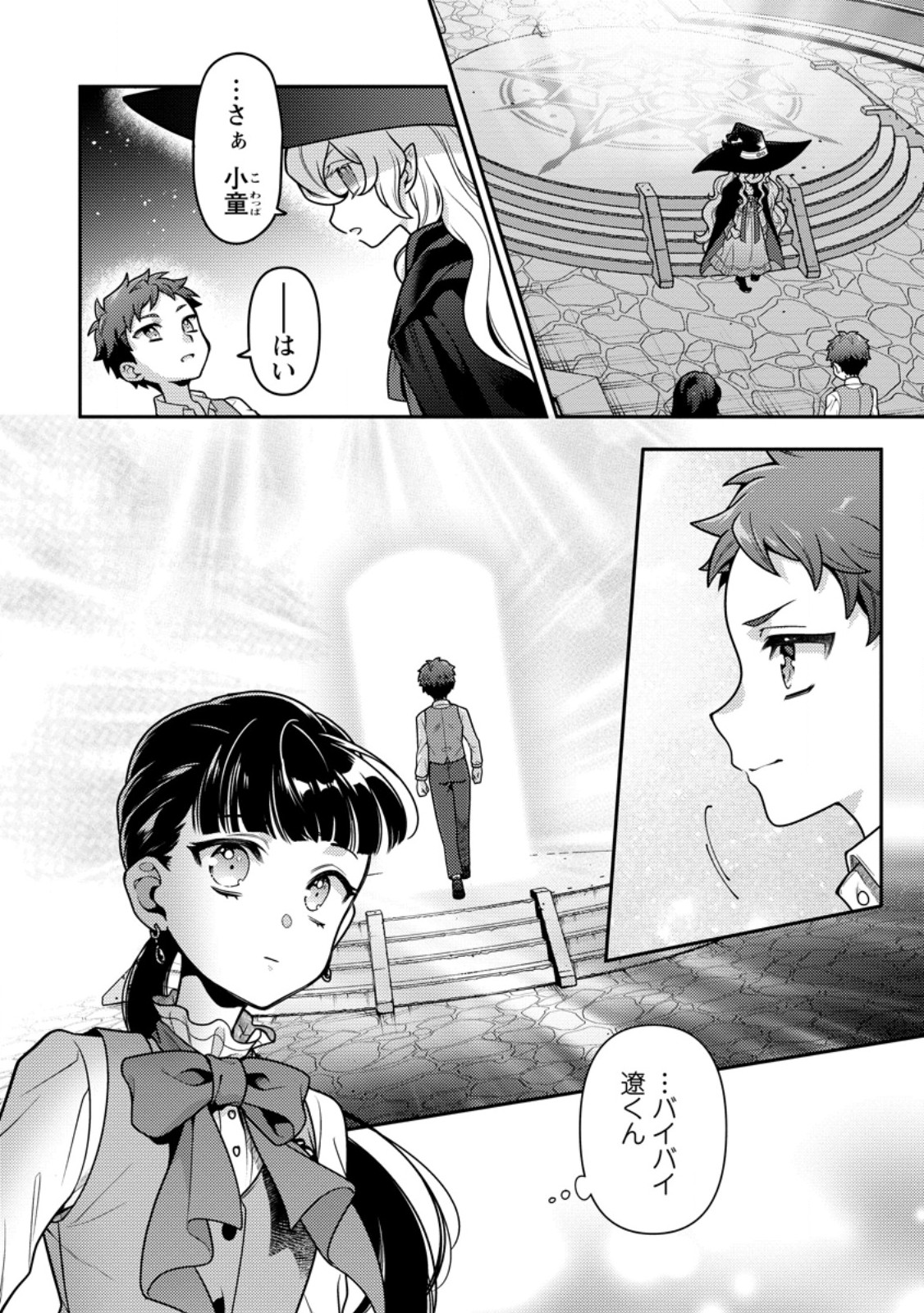 HITO O KATTE NI SANBO NI SURU NJANAI, KONO HAOU. ~ GEMU SEKAI NI HORIKOMA RETA OTAKU NO KURO ~ (MANGA) - raw - Chapter 37.2 - https://jpdd.ccdd.to/JPDD/hitookattenisanbonisurunjanaikonohaougemusekainihorikomaretaotakunokuromanga/280357/v0p1qlp0lyh.jpg