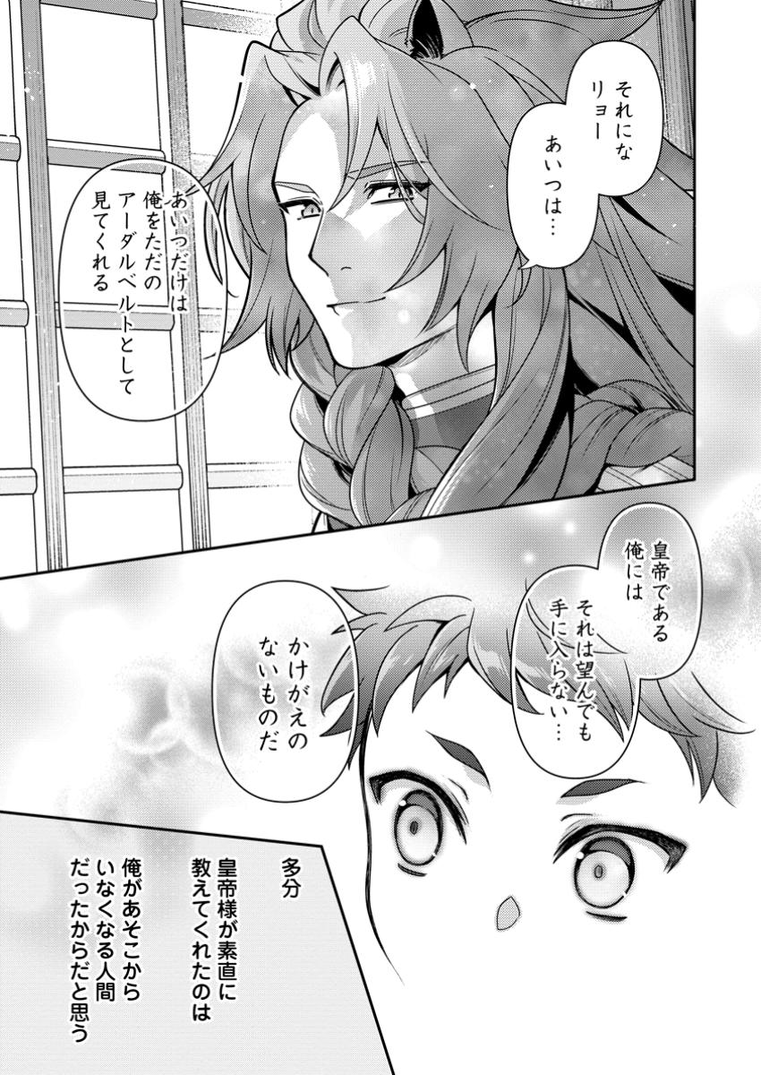 HITO O KATTE NI SANBO NI SURU NJANAI, KONO HAOU. ~ GEMU SEKAI NI HORIKOMA RETA OTAKU NO KURO ~ (MANGA) - raw - Chapter 37.3 - https://jpdd.ccdd.to/JPDD/hitookattenisanbonisurunjanaikonohaougemusekainihorikomaretaotakunokuromanga/373000/23n3wsp01go.jpg