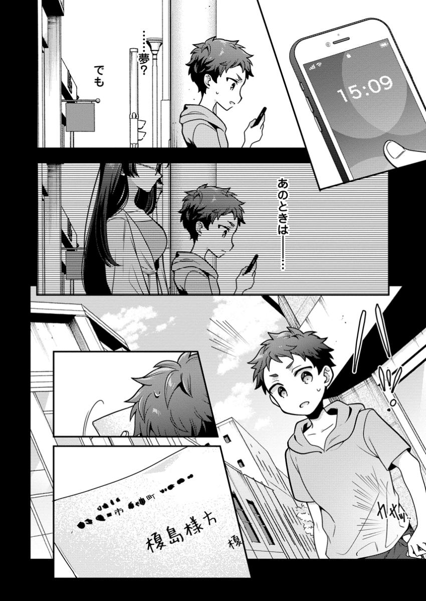 HITO O KATTE NI SANBO NI SURU NJANAI, KONO HAOU. ~ GEMU SEKAI NI HORIKOMA RETA OTAKU NO KURO ~ (MANGA) - raw - Chapter 37.3 - https://jpdd.ccdd.to/JPDD/hitookattenisanbonisurunjanaikonohaougemusekainihorikomaretaotakunokuromanga/373000/3iecxpoh5aj.jpg