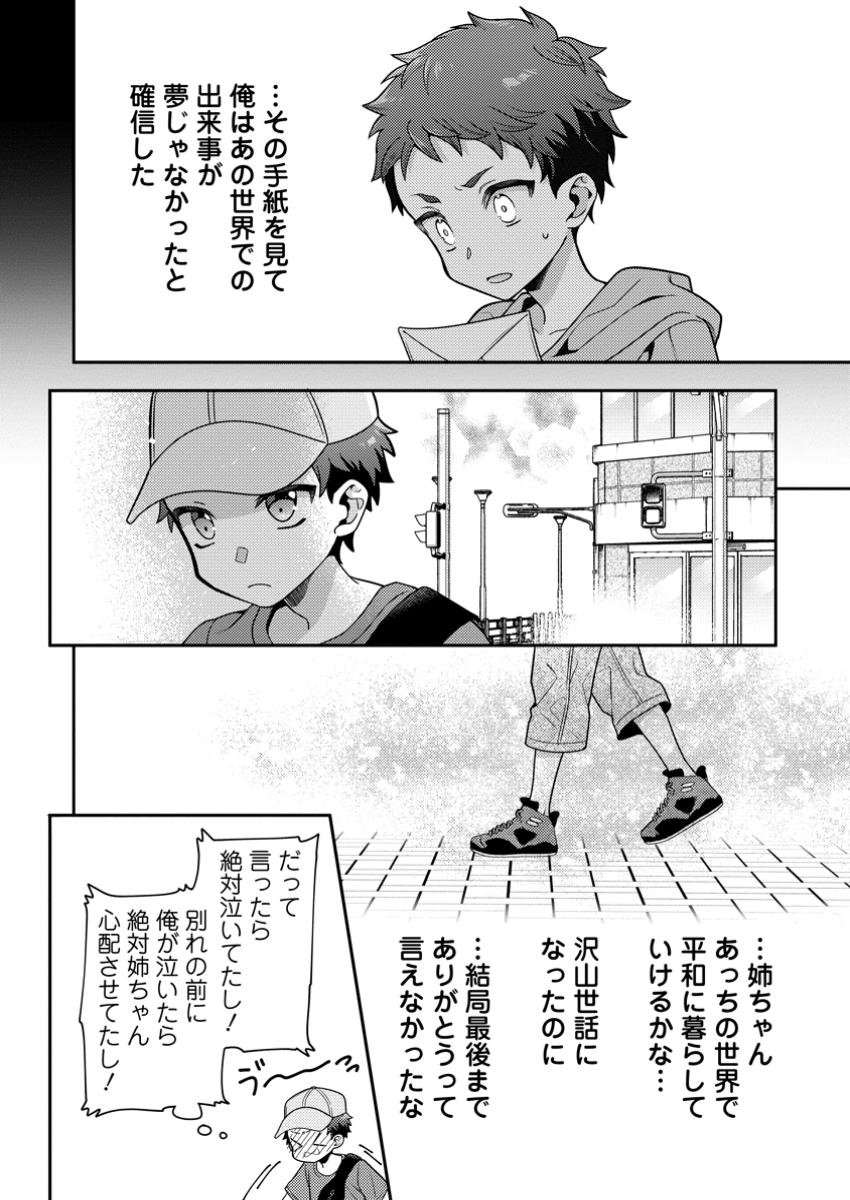 HITO O KATTE NI SANBO NI SURU NJANAI, KONO HAOU. ~ GEMU SEKAI NI HORIKOMA RETA OTAKU NO KURO ~ (MANGA) - raw - Chapter 37.3 - https://jpdd.ccdd.to/JPDD/hitookattenisanbonisurunjanaikonohaougemusekainihorikomaretaotakunokuromanga/373000/g50pank3igi.jpg