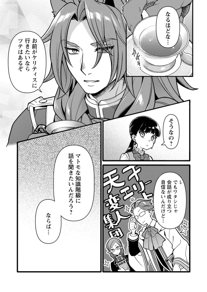 HITO O KATTE NI SANBO NI SURU NJANAI, KONO HAOU. ~ GEMU SEKAI NI HORIKOMA RETA OTAKU NO KURO ~ (MANGA) - raw - Chapter 38.1 - https://jpdd.ccdd.to/JPDD/hitookattenisanbonisurunjanaikonohaougemusekainihorikomaretaotakunokuromanga/381000/2p01p0cvb55.jpg