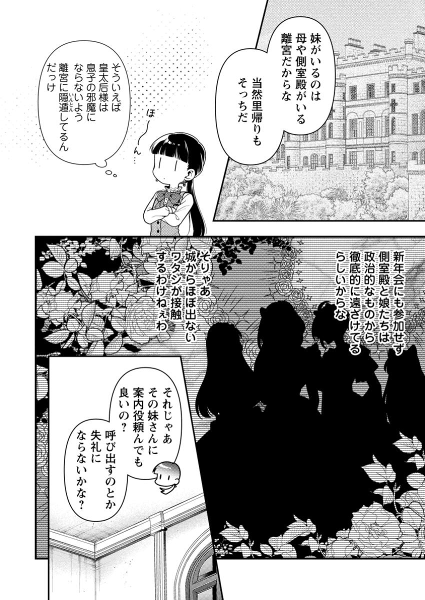HITO O KATTE NI SANBO NI SURU NJANAI, KONO HAOU. ~ GEMU SEKAI NI HORIKOMA RETA OTAKU NO KURO ~ (MANGA) - raw - Chapter 38.1 - https://jpdd.ccdd.to/JPDD/hitookattenisanbonisurunjanaikonohaougemusekainihorikomaretaotakunokuromanga/381000/hokzhhx5prf.jpg