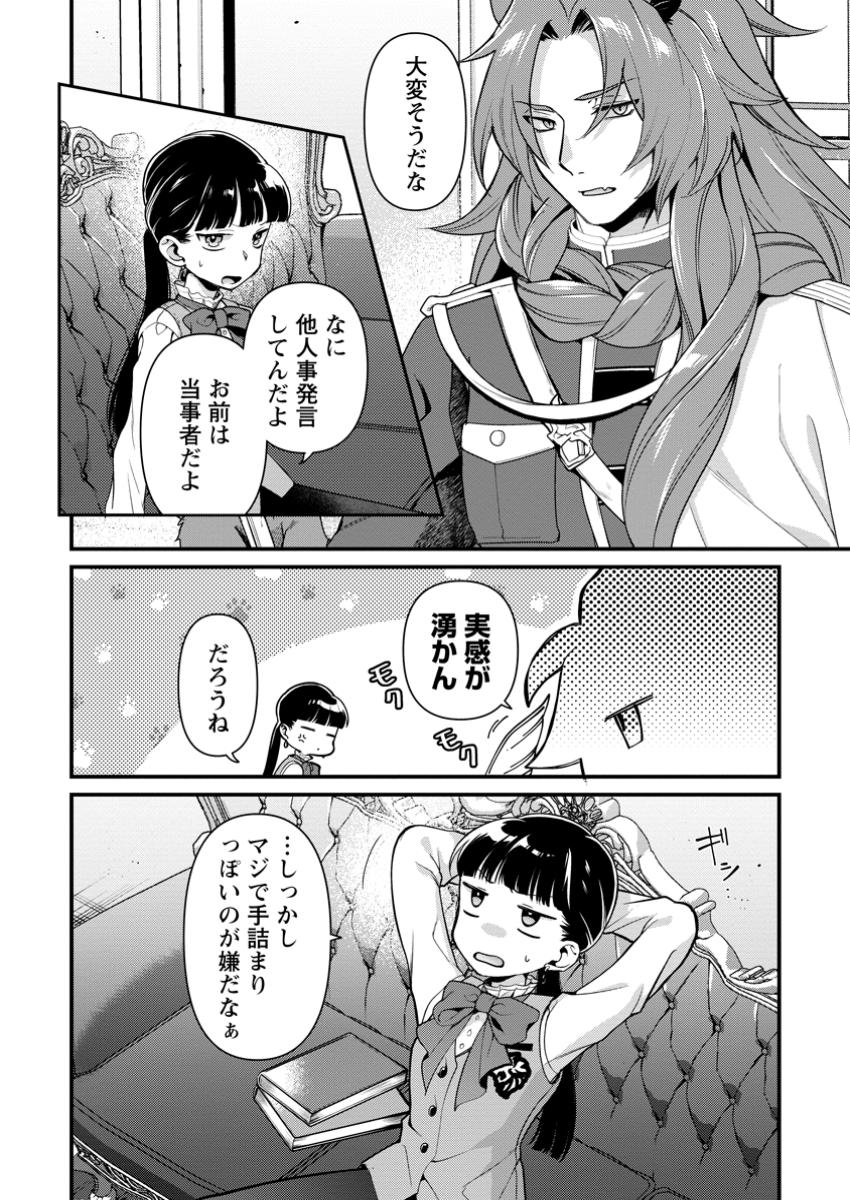 HITO O KATTE NI SANBO NI SURU NJANAI, KONO HAOU. ~ GEMU SEKAI NI HORIKOMA RETA OTAKU NO KURO ~ (MANGA) - raw - Chapter 38.1 - https://jpdd.ccdd.to/JPDD/hitookattenisanbonisurunjanaikonohaougemusekainihorikomaretaotakunokuromanga/381000/kc1jnzrss5l.jpg