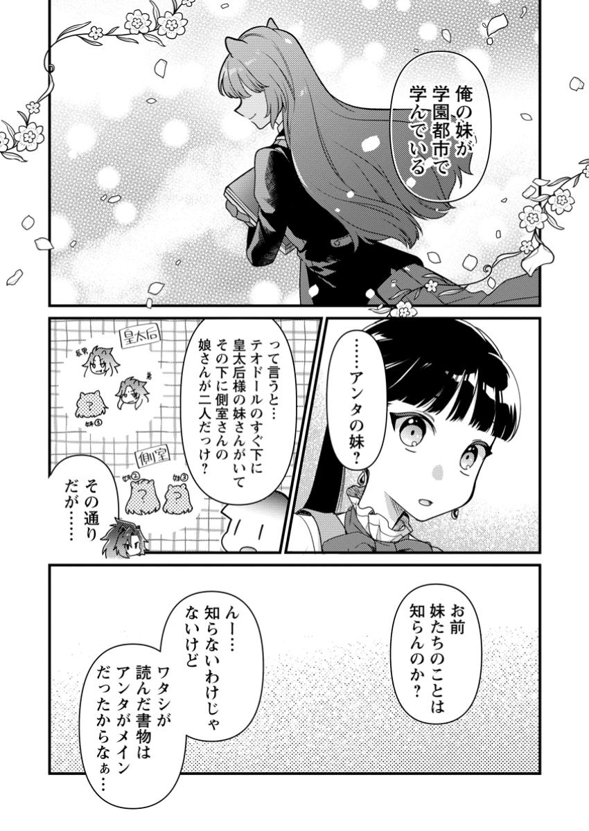 HITO O KATTE NI SANBO NI SURU NJANAI, KONO HAOU. ~ GEMU SEKAI NI HORIKOMA RETA OTAKU NO KURO ~ (MANGA) - raw - Chapter 38.1 - https://jpdd.ccdd.to/JPDD/hitookattenisanbonisurunjanaikonohaougemusekainihorikomaretaotakunokuromanga/381000/kposalcqd30.jpg