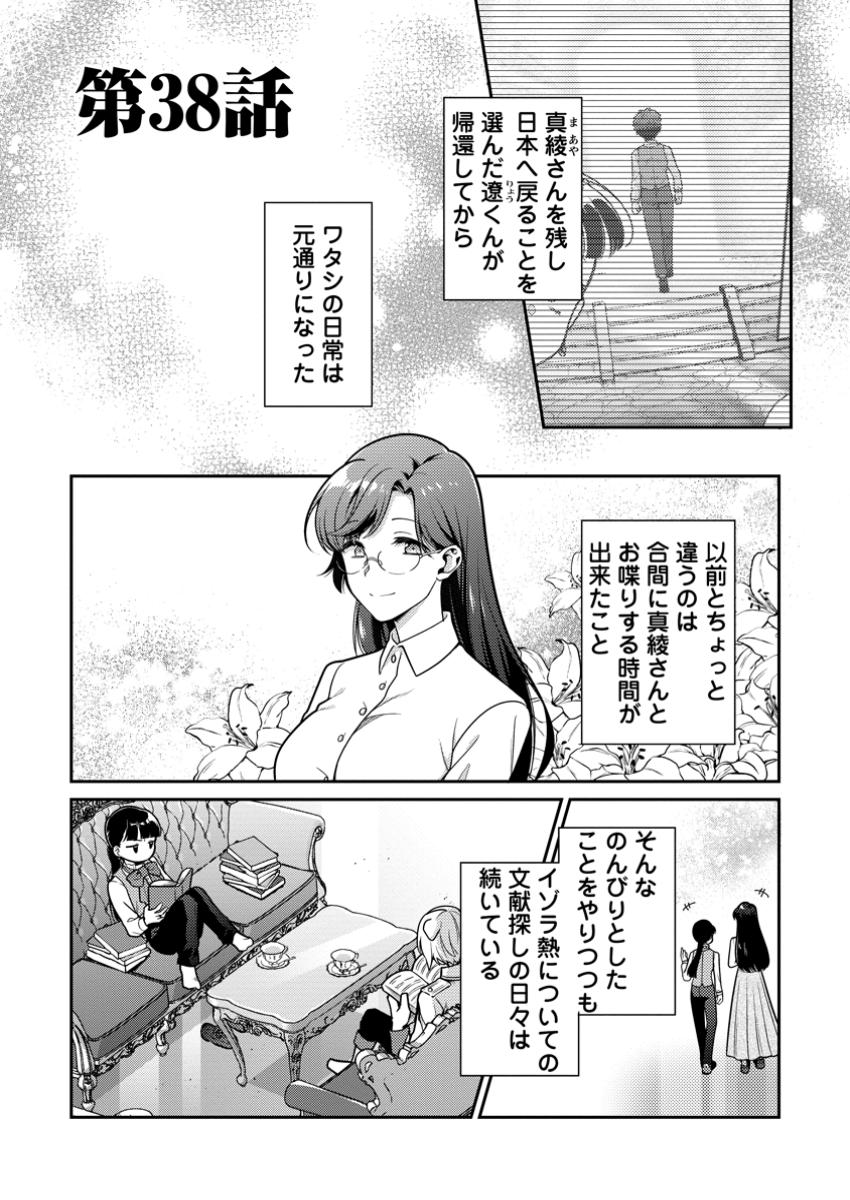 HITO O KATTE NI SANBO NI SURU NJANAI, KONO HAOU. ~ GEMU SEKAI NI HORIKOMA RETA OTAKU NO KURO ~ (MANGA) - raw - Chapter 38.1 - https://jpdd.ccdd.to/JPDD/hitookattenisanbonisurunjanaikonohaougemusekainihorikomaretaotakunokuromanga/381000/nvitt0afwjb.jpg