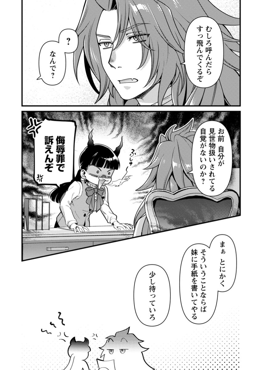 HITO O KATTE NI SANBO NI SURU NJANAI, KONO HAOU. ~ GEMU SEKAI NI HORIKOMA RETA OTAKU NO KURO ~ (MANGA) - raw - Chapter 38.1 - https://jpdd.ccdd.to/JPDD/hitookattenisanbonisurunjanaikonohaougemusekainihorikomaretaotakunokuromanga/381000/xhwrbc0jd2c.jpg