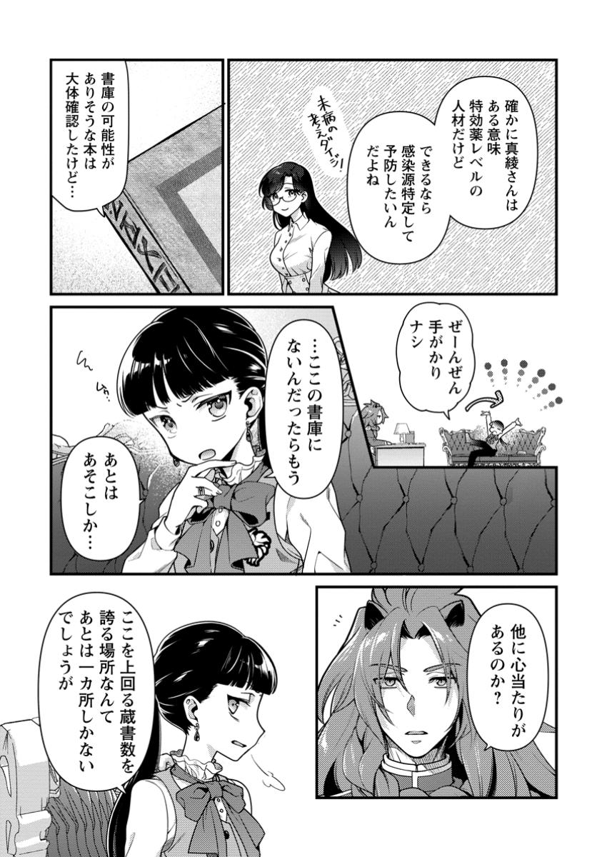 HITO O KATTE NI SANBO NI SURU NJANAI, KONO HAOU. ~ GEMU SEKAI NI HORIKOMA RETA OTAKU NO KURO ~ (MANGA) - raw - Chapter 38.1 - https://jpdd.ccdd.to/JPDD/hitookattenisanbonisurunjanaikonohaougemusekainihorikomaretaotakunokuromanga/381000/xveupnmsr0q.jpg