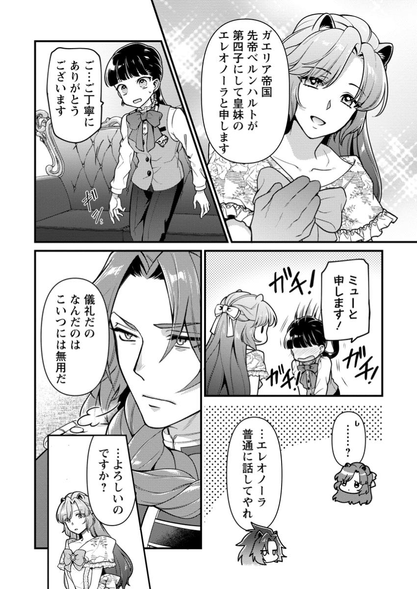 HITO O KATTE NI SANBO NI SURU NJANAI, KONO HAOU. ~ GEMU SEKAI NI HORIKOMA RETA OTAKU NO KURO ~ (MANGA) - raw - Chapter 38.2 - https://jpdd.ccdd.to/JPDD/hitookattenisanbonisurunjanaikonohaougemusekainihorikomaretaotakunokuromanga/382000/0dxu0xnjfio.jpg