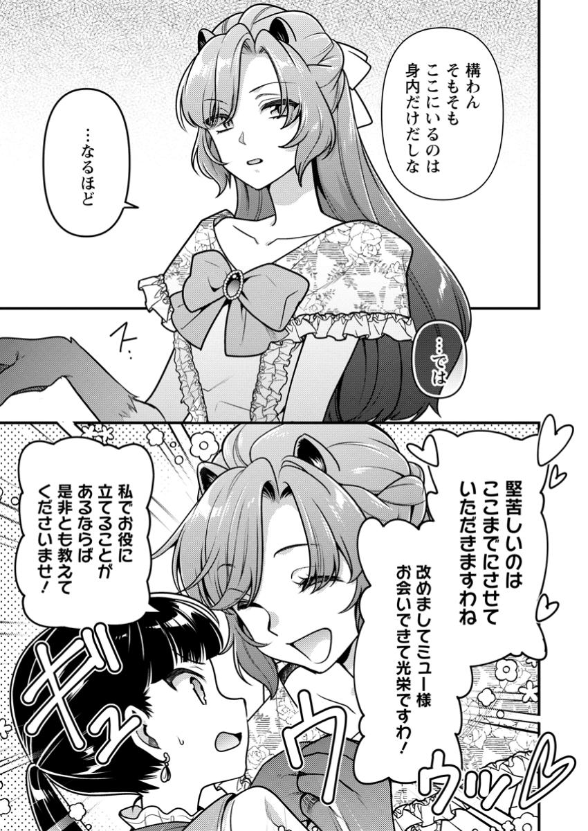 HITO O KATTE NI SANBO NI SURU NJANAI, KONO HAOU. ~ GEMU SEKAI NI HORIKOMA RETA OTAKU NO KURO ~ (MANGA) - raw - Chapter 38.2 - https://jpdd.ccdd.to/JPDD/hitookattenisanbonisurunjanaikonohaougemusekainihorikomaretaotakunokuromanga/382000/1sye3xadtql.jpg