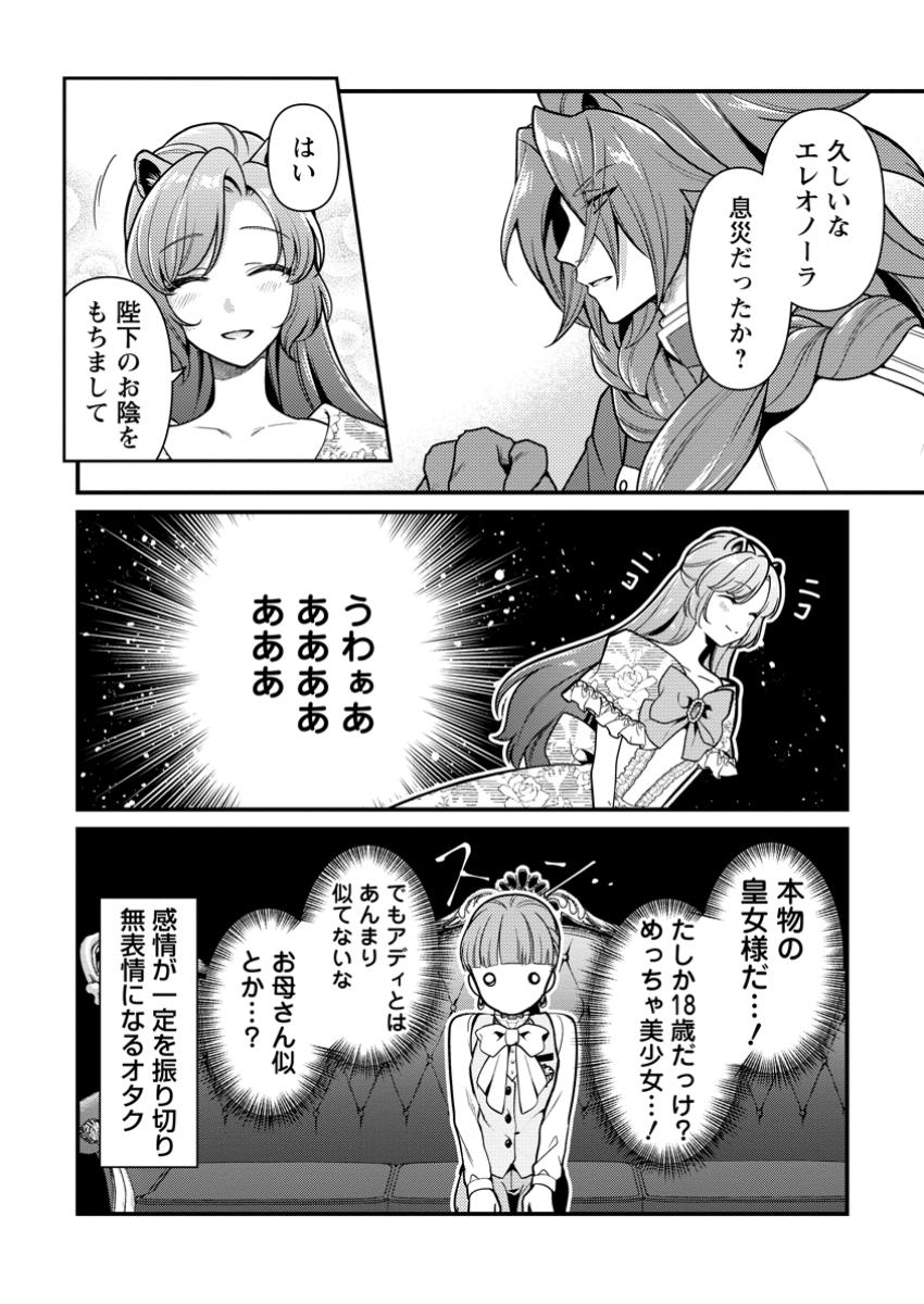 HITO O KATTE NI SANBO NI SURU NJANAI, KONO HAOU. ~ GEMU SEKAI NI HORIKOMA RETA OTAKU NO KURO ~ (MANGA) - raw - Chapter 38.2 - https://jpdd.ccdd.to/JPDD/hitookattenisanbonisurunjanaikonohaougemusekainihorikomaretaotakunokuromanga/382000/2p52huzt2cg.jpg