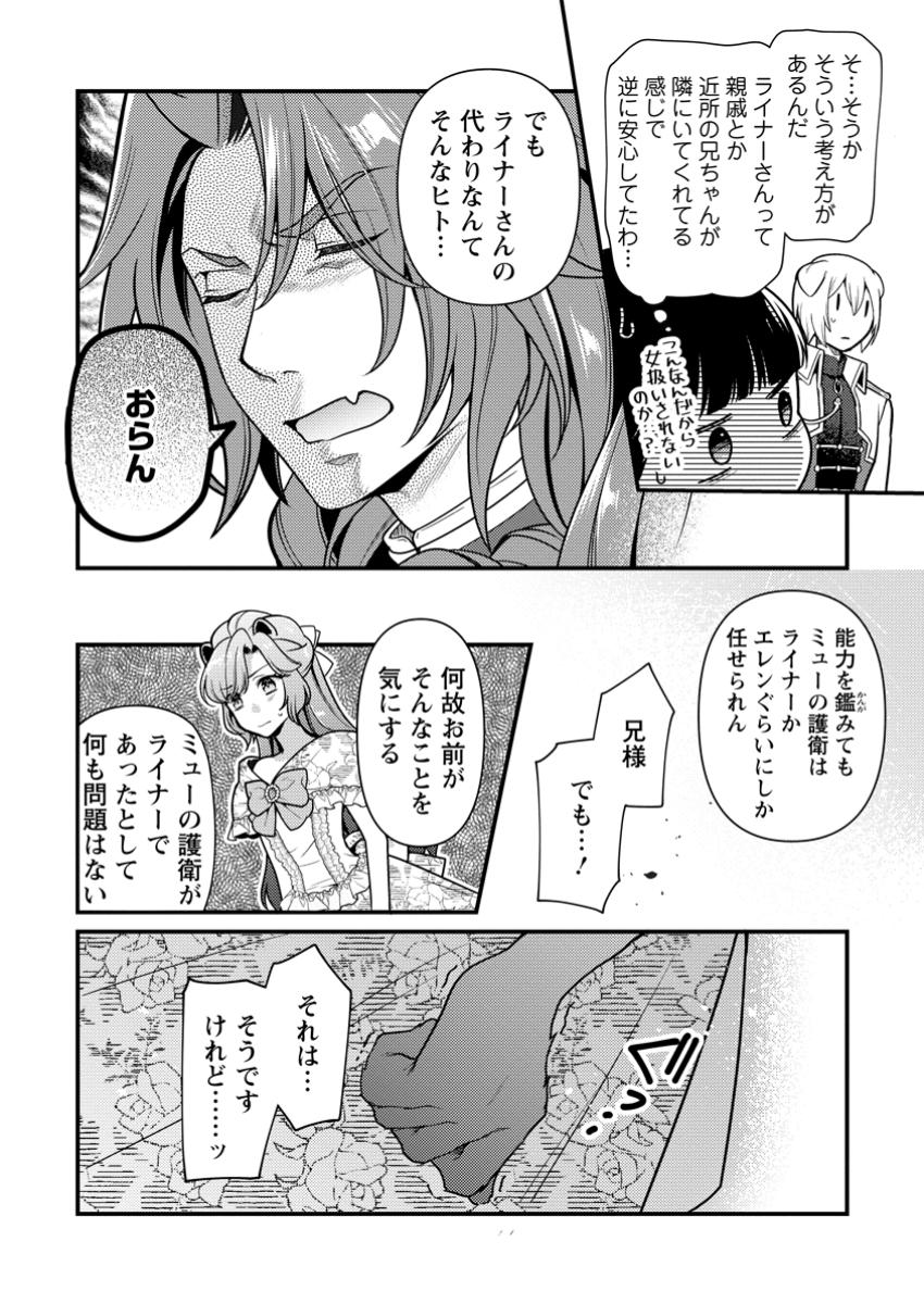 HITO O KATTE NI SANBO NI SURU NJANAI, KONO HAOU. ~ GEMU SEKAI NI HORIKOMA RETA OTAKU NO KURO ~ (MANGA) - raw - Chapter 38.2 - https://jpdd.ccdd.to/JPDD/hitookattenisanbonisurunjanaikonohaougemusekainihorikomaretaotakunokuromanga/382000/2wpjvhi0yrs.jpg