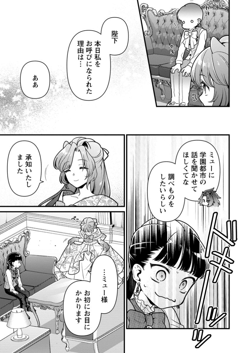 HITO O KATTE NI SANBO NI SURU NJANAI, KONO HAOU. ~ GEMU SEKAI NI HORIKOMA RETA OTAKU NO KURO ~ (MANGA) - raw - Chapter 38.2 - https://jpdd.ccdd.to/JPDD/hitookattenisanbonisurunjanaikonohaougemusekainihorikomaretaotakunokuromanga/382000/kzfix0r40nx.jpg