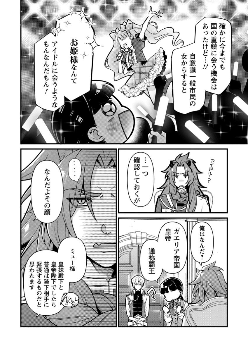 HITO O KATTE NI SANBO NI SURU NJANAI, KONO HAOU. ~ GEMU SEKAI NI HORIKOMA RETA OTAKU NO KURO ~ (MANGA) - raw - Chapter 38.2 - https://jpdd.ccdd.to/JPDD/hitookattenisanbonisurunjanaikonohaougemusekainihorikomaretaotakunokuromanga/382000/n5tp1aaoada.jpg