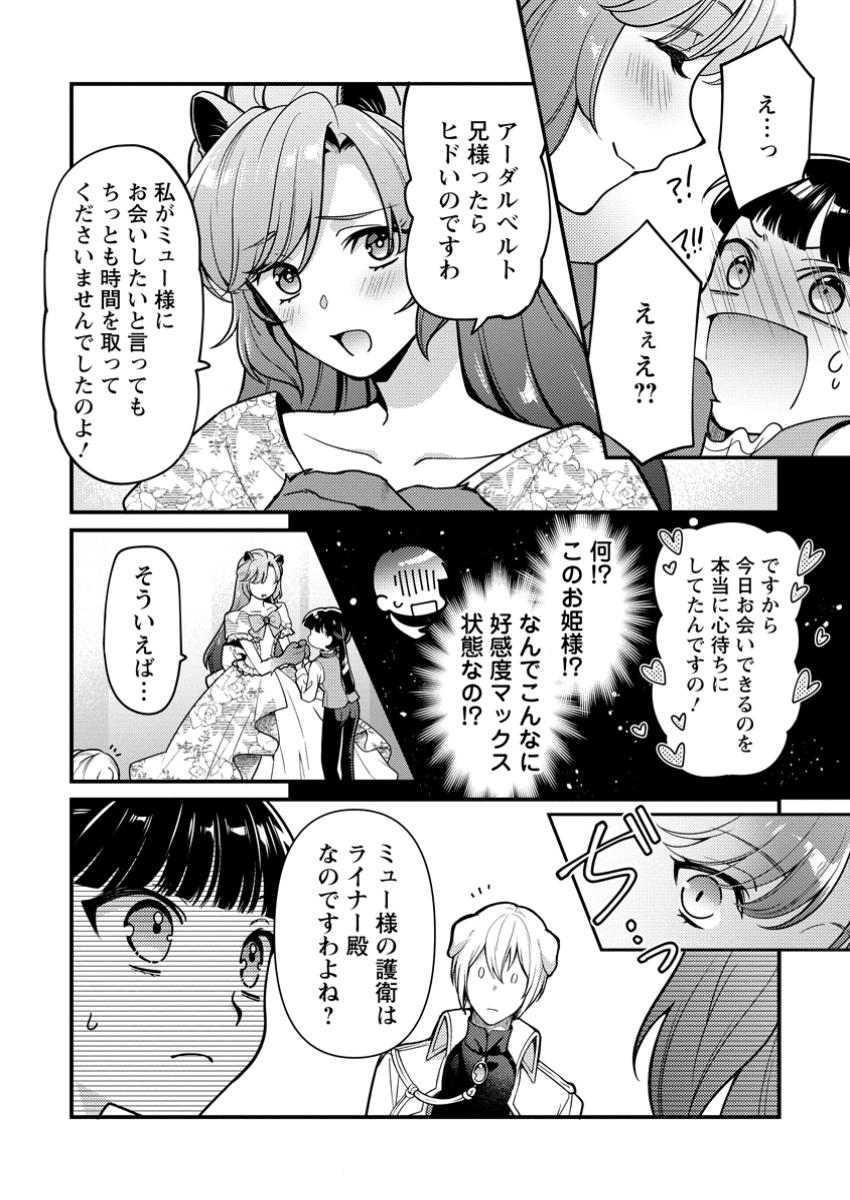 HITO O KATTE NI SANBO NI SURU NJANAI, KONO HAOU. ~ GEMU SEKAI NI HORIKOMA RETA OTAKU NO KURO ~ (MANGA) - raw - Chapter 38.2 - https://jpdd.ccdd.to/JPDD/hitookattenisanbonisurunjanaikonohaougemusekainihorikomaretaotakunokuromanga/382000/wnopclavgru.jpg