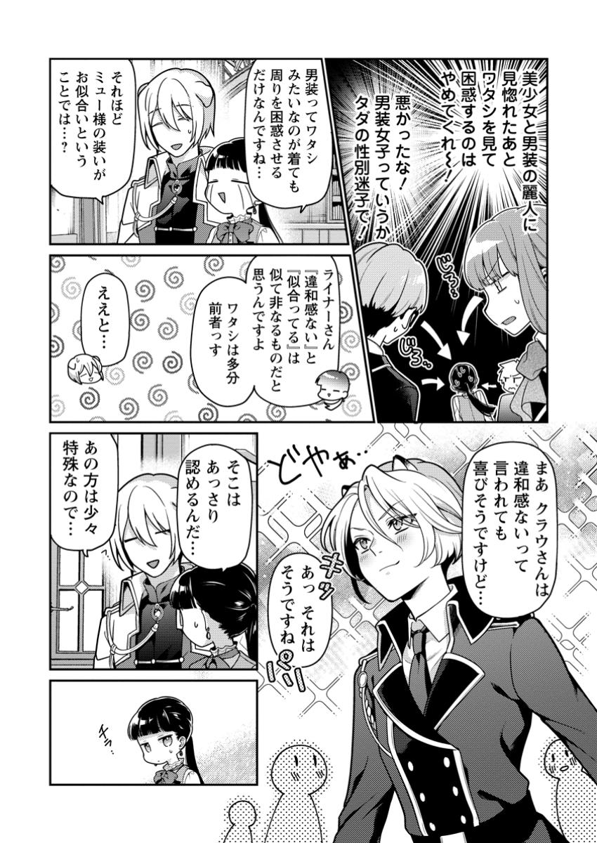 HITO O KATTE NI SANBO NI SURU NJANAI, KONO HAOU. ~ GEMU SEKAI NI HORIKOMA RETA OTAKU NO KURO ~ (MANGA) - raw - Chapter 39.1 - https://jpdd.ccdd.to/JPDD/hitookattenisanbonisurunjanaikonohaougemusekainihorikomaretaotakunokuromanga/391000/4ytteqnz5fr.jpg