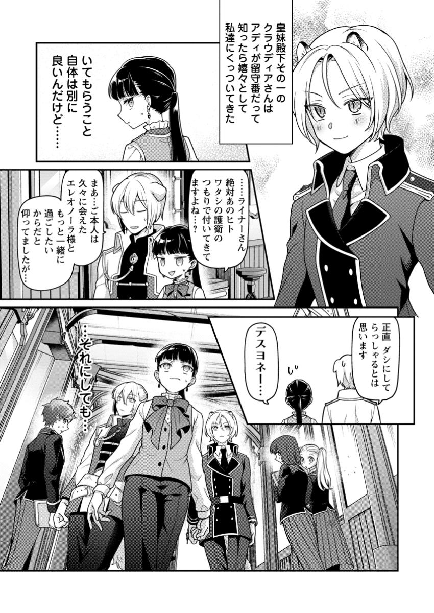 HITO O KATTE NI SANBO NI SURU NJANAI, KONO HAOU. ~ GEMU SEKAI NI HORIKOMA RETA OTAKU NO KURO ~ (MANGA) - raw - Chapter 39.1 - https://jpdd.ccdd.to/JPDD/hitookattenisanbonisurunjanaikonohaougemusekainihorikomaretaotakunokuromanga/391000/ix5dngs3my3.jpg