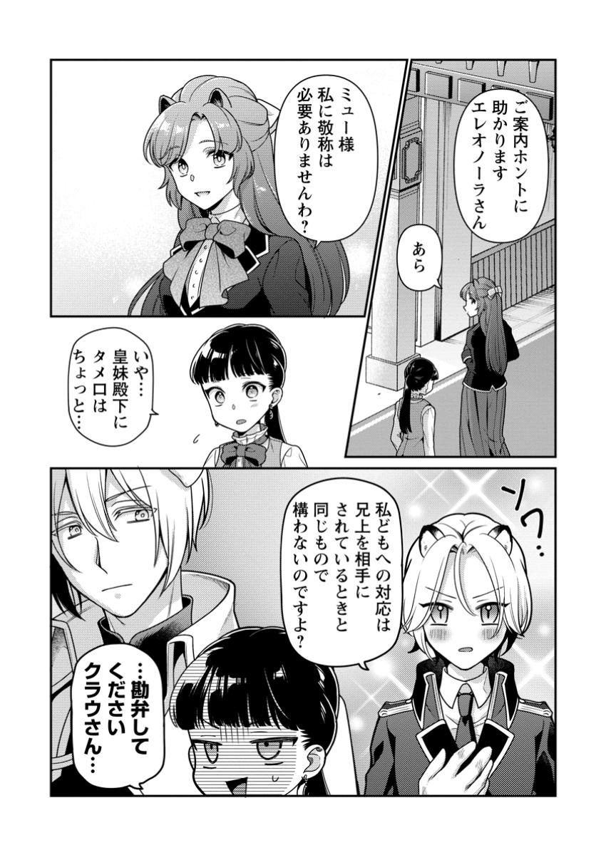 HITO O KATTE NI SANBO NI SURU NJANAI, KONO HAOU. ~ GEMU SEKAI NI HORIKOMA RETA OTAKU NO KURO ~ (MANGA) - raw - Chapter 39.1 - https://jpdd.ccdd.to/JPDD/hitookattenisanbonisurunjanaikonohaougemusekainihorikomaretaotakunokuromanga/391000/mu1yxasptk3.jpg