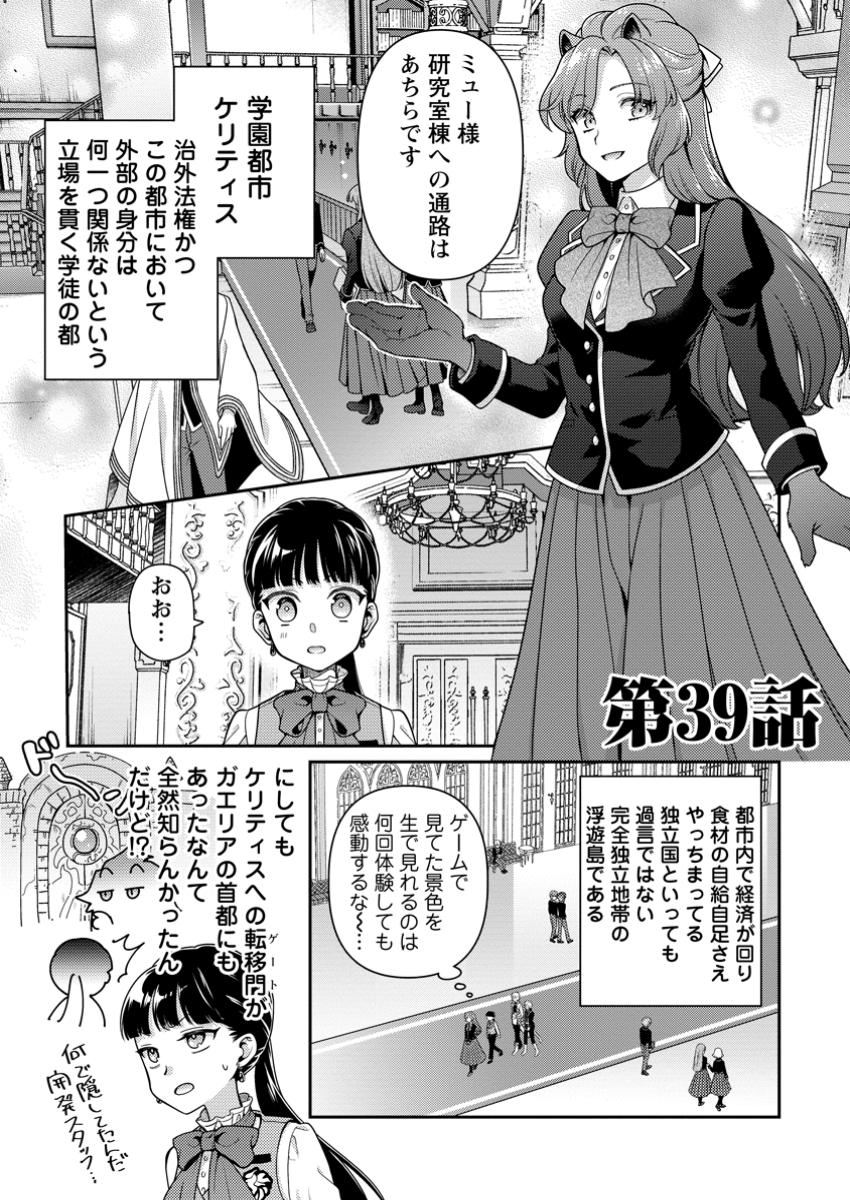 HITO O KATTE NI SANBO NI SURU NJANAI, KONO HAOU. ~ GEMU SEKAI NI HORIKOMA RETA OTAKU NO KURO ~ (MANGA) - raw - Chapter 39.1 - https://jpdd.ccdd.to/JPDD/hitookattenisanbonisurunjanaikonohaougemusekainihorikomaretaotakunokuromanga/391000/veg2buxcoxq.jpg