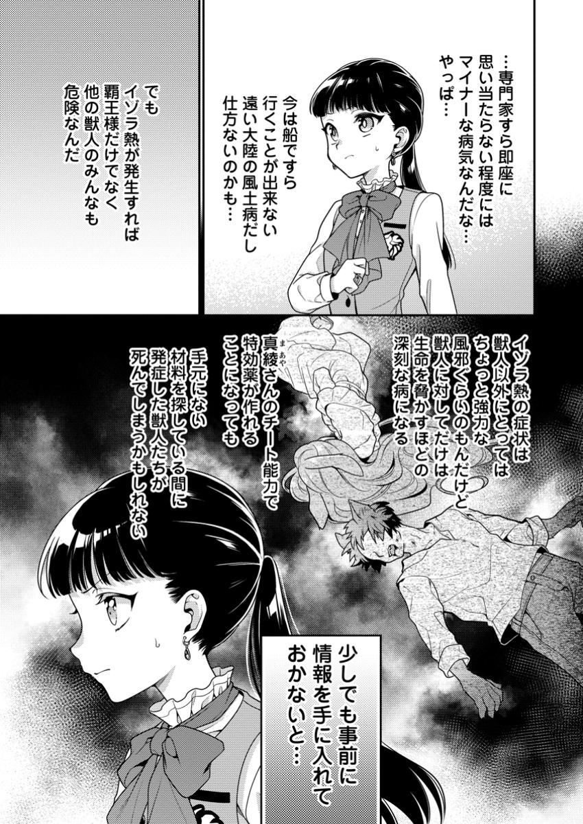 HITO O KATTE NI SANBO NI SURU NJANAI, KONO HAOU. ~ GEMU SEKAI NI HORIKOMA RETA OTAKU NO KURO ~ (MANGA) - raw - Chapter 39.1 - https://jpdd.ccdd.to/JPDD/hitookattenisanbonisurunjanaikonohaougemusekainihorikomaretaotakunokuromanga/391000/za3a33sbxmf.jpg