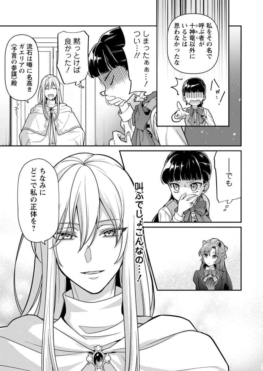 HITO O KATTE NI SANBO NI SURU NJANAI, KONO HAOU. ~ GEMU SEKAI NI HORIKOMA RETA OTAKU NO KURO ~ (MANGA) - raw - Chapter 39.2 - https://jpdd.ccdd.to/JPDD/hitookattenisanbonisurunjanaikonohaougemusekainihorikomaretaotakunokuromanga/392000/qzkbx14ebba.jpg