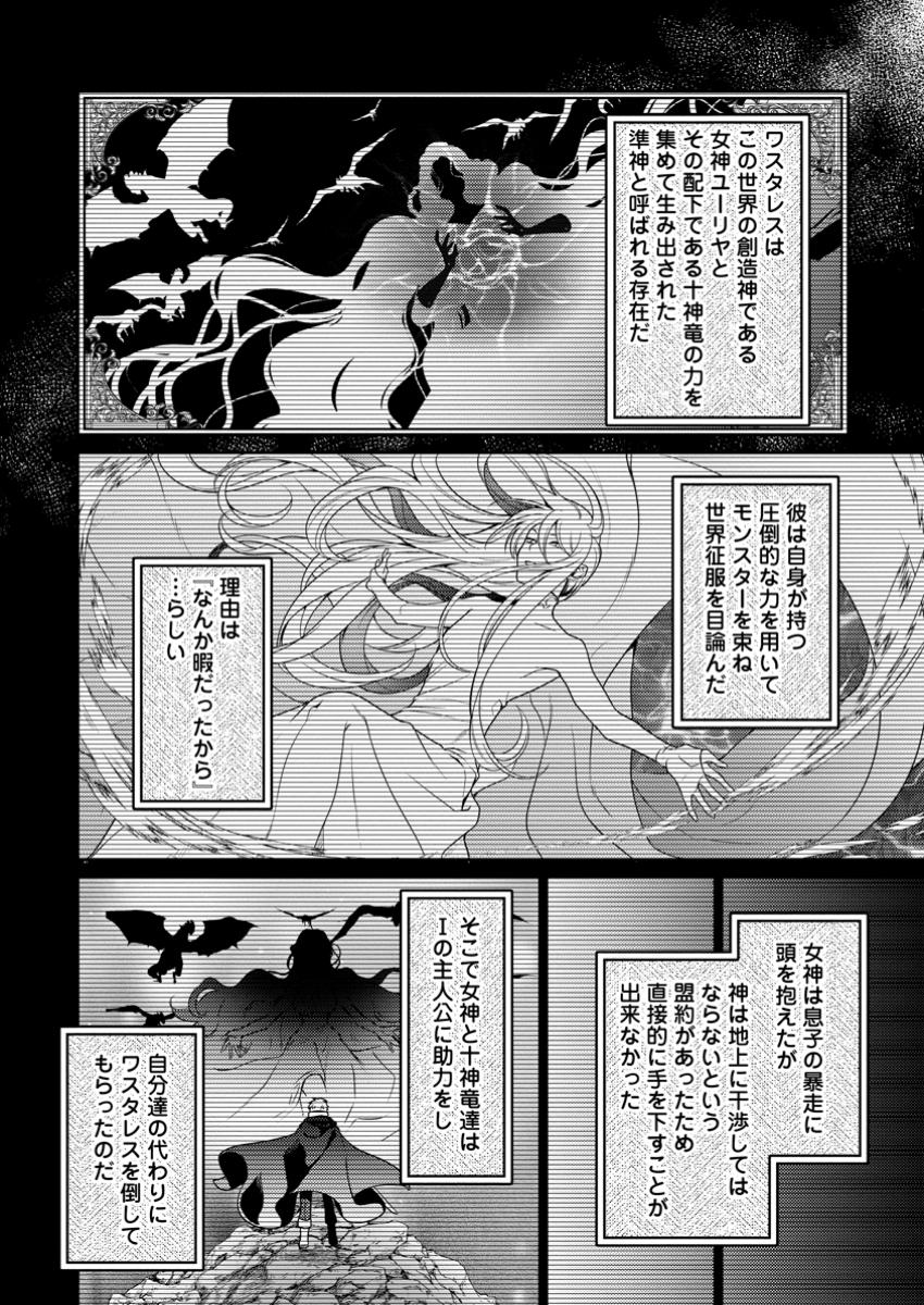 HITO O KATTE NI SANBO NI SURU NJANAI, KONO HAOU. ~ GEMU SEKAI NI HORIKOMA RETA OTAKU NO KURO ~ (MANGA) - raw - Chapter 39.2 - https://jpdd.ccdd.to/JPDD/hitookattenisanbonisurunjanaikonohaougemusekainihorikomaretaotakunokuromanga/392000/rdw2a02om3j.jpg