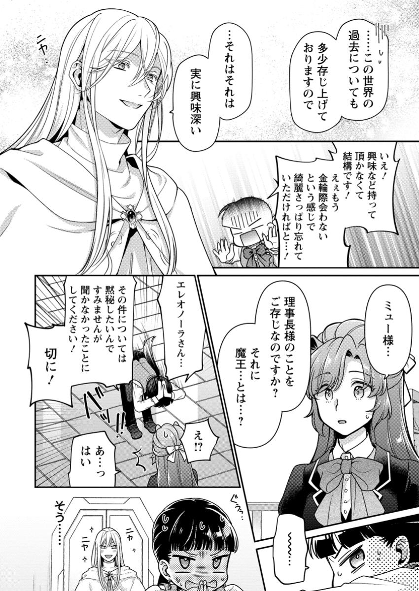HITO O KATTE NI SANBO NI SURU NJANAI, KONO HAOU. ~ GEMU SEKAI NI HORIKOMA RETA OTAKU NO KURO ~ (MANGA) - raw - Chapter 39.2 - https://jpdd.ccdd.to/JPDD/hitookattenisanbonisurunjanaikonohaougemusekainihorikomaretaotakunokuromanga/392000/tg3bx1droio.jpg