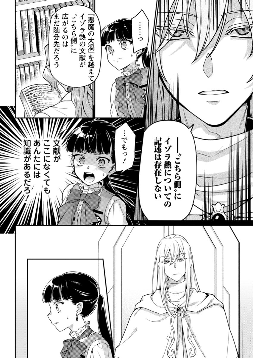 HITO O KATTE NI SANBO NI SURU NJANAI, KONO HAOU. ~ GEMU SEKAI NI HORIKOMA RETA OTAKU NO KURO ~ (MANGA) - raw - Chapter 39.3 - https://jpdd.ccdd.to/JPDD/hitookattenisanbonisurunjanaikonohaougemusekainihorikomaretaotakunokuromanga/393000/4ovqtgp2b1a.jpg